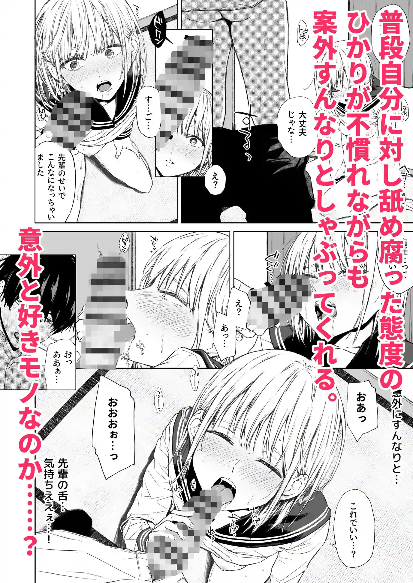 【五時半】によるエロ漫画同人誌作品【ごめんなさい。今から先輩を犯します……。（d_628801）】のサンプル_04