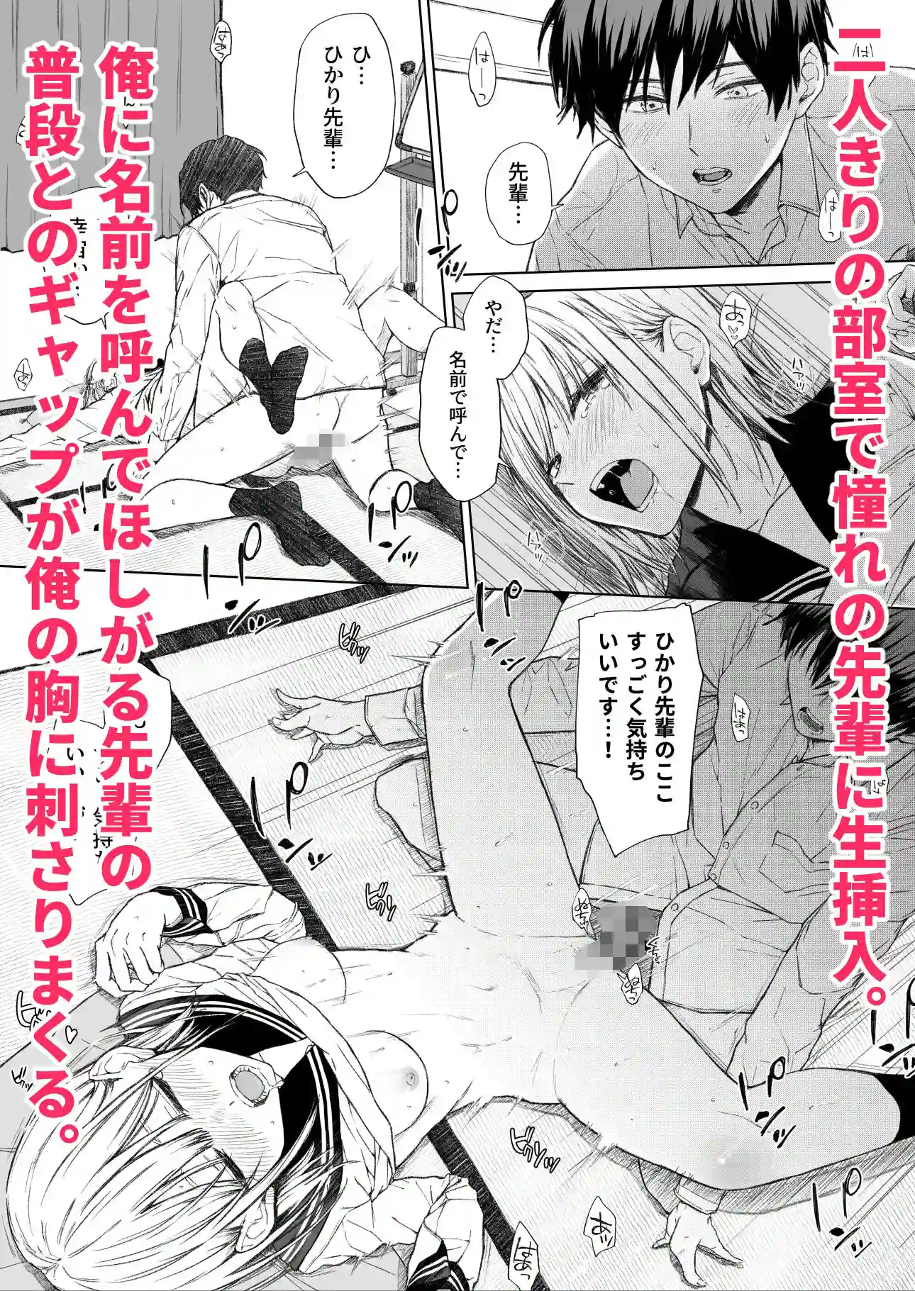 【五時半】によるエロ漫画同人誌作品【ごめんなさい。今から先輩を犯します……。（d_628801）】のサンプル_05