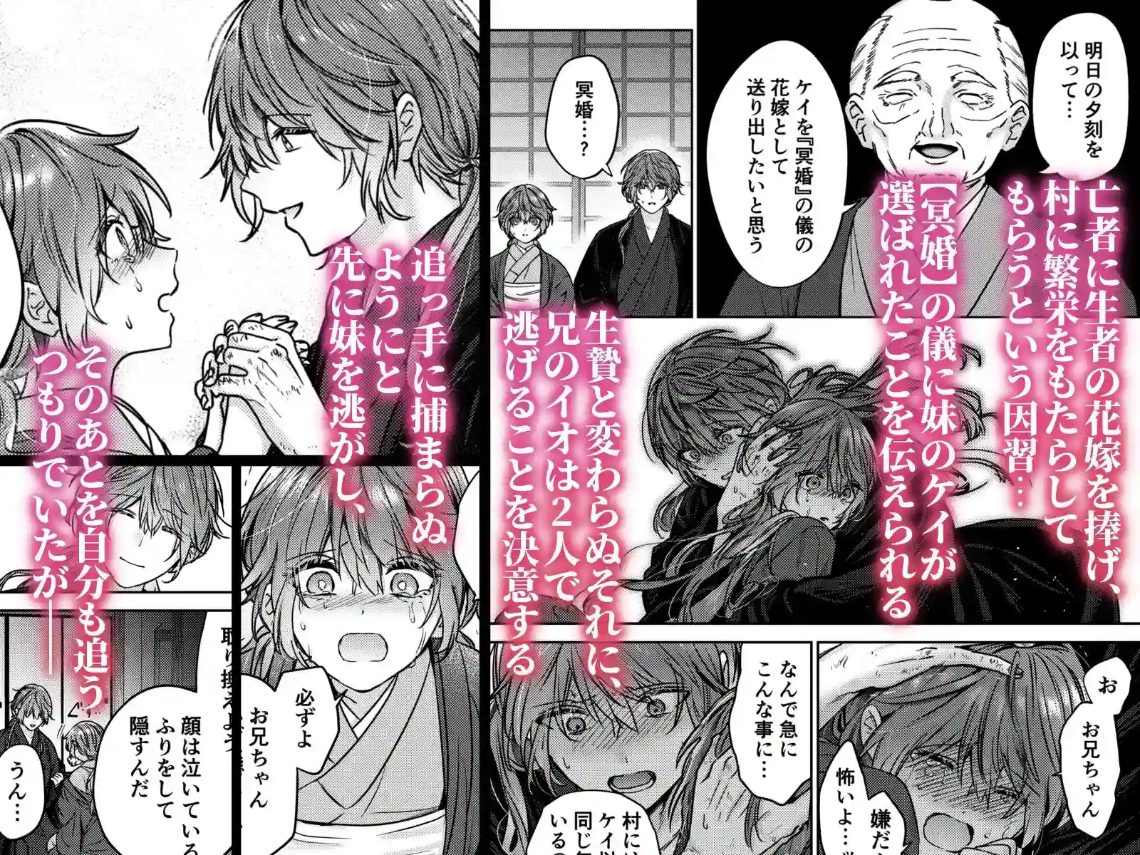 【五梅】によるエロ漫画同人誌作品【冥婚の花嫁(d_525216)】のサンプル_02