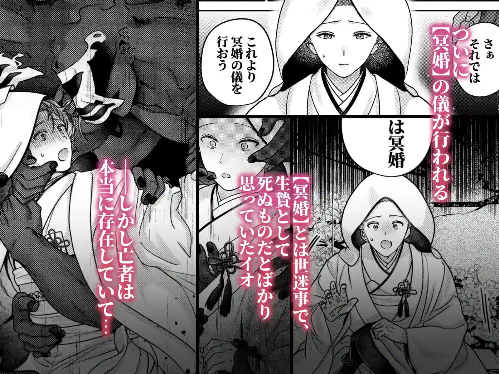 【五梅】によるエロ漫画同人誌作品【冥婚の花嫁(d_525216)】のサンプル_06