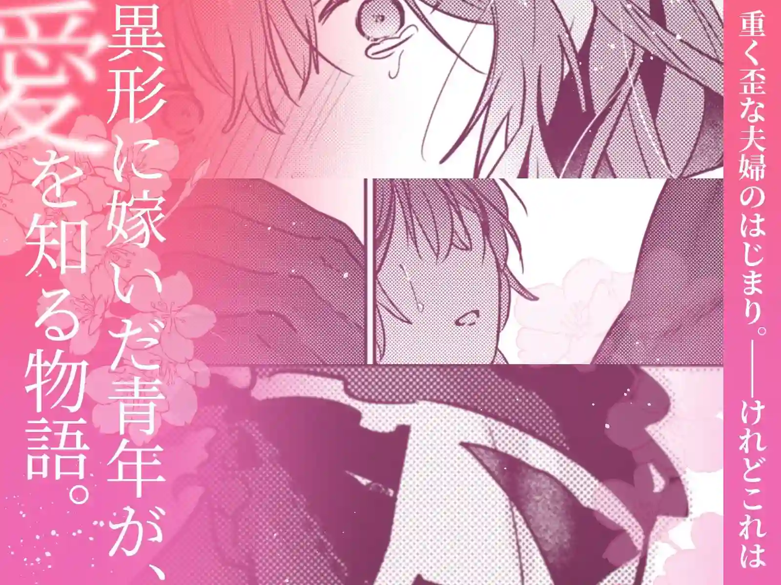 【五梅】によるエロ漫画同人誌作品【冥婚の花嫁(d_525216)】のサンプル_09