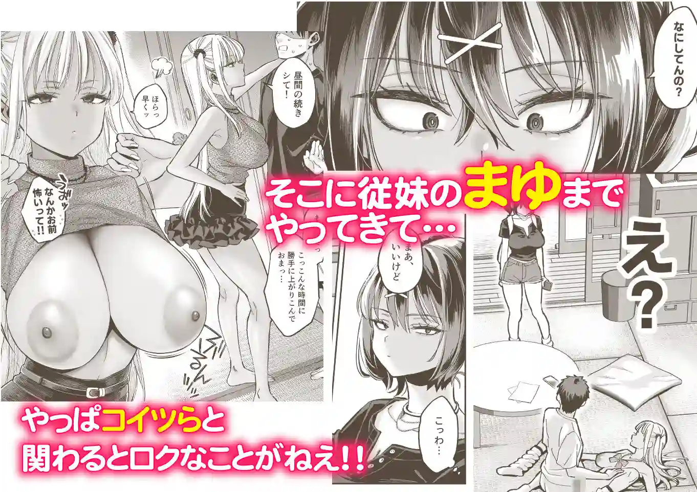 【ぐりちゃんとこのほん】によるエロ漫画同人誌作品【むかつく幼馴染+従妹のま〇こに性欲処理でコキ使われる話。(d_635079)】のサンプル_03