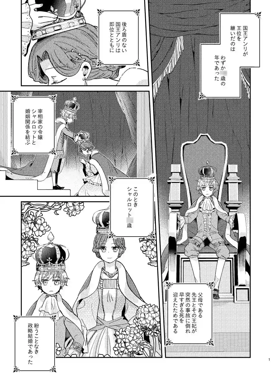 【グズノロ。】によるエロ漫画同人誌作品【少年王と年上王妃（d_168132）】のサンプル_01