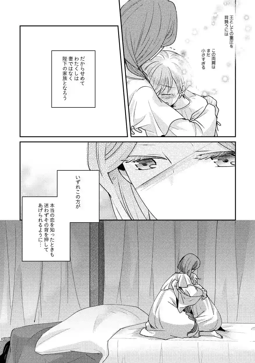 【グズノロ。】によるエロ漫画同人誌作品【少年王と年上王妃（d_168132）】のサンプル_04