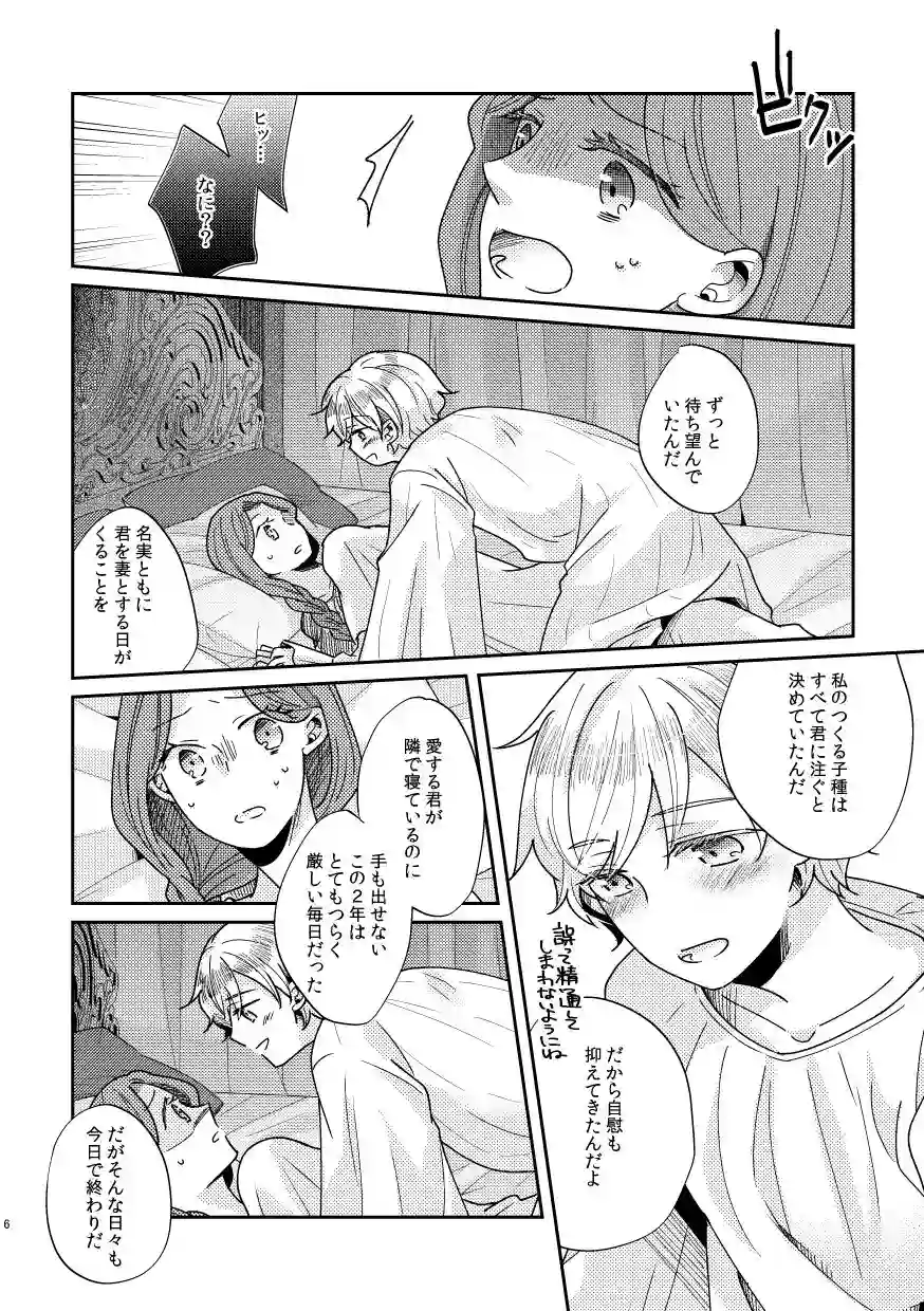 【グズノロ。】によるエロ漫画同人誌作品【少年王と年上王妃（d_168132）】のサンプル_06
