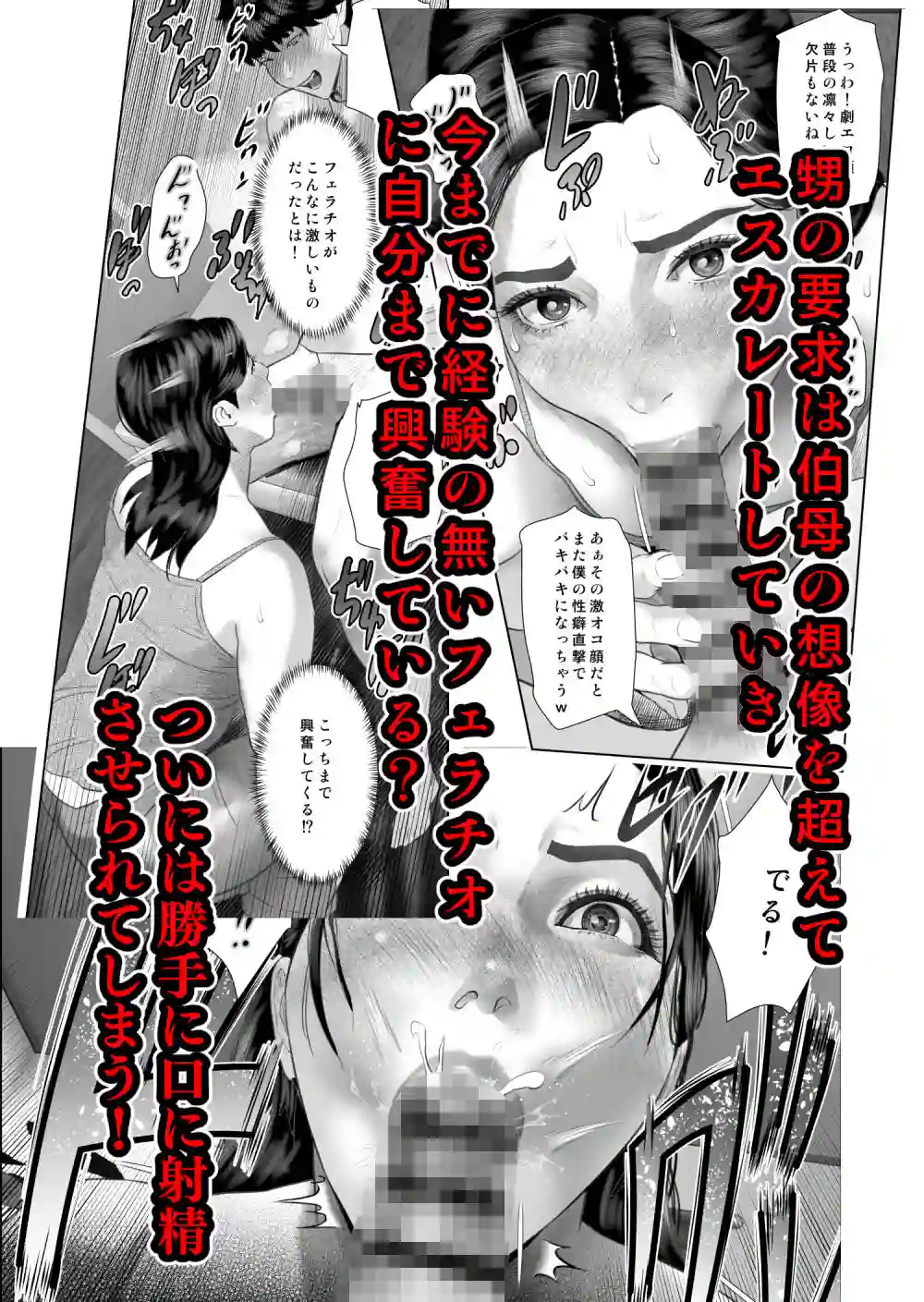 【灰同】によるエロ漫画同人誌作品【白薔薇伯母さんの秘めた、、、4話 本性 編（d_771400）】のサンプル_03