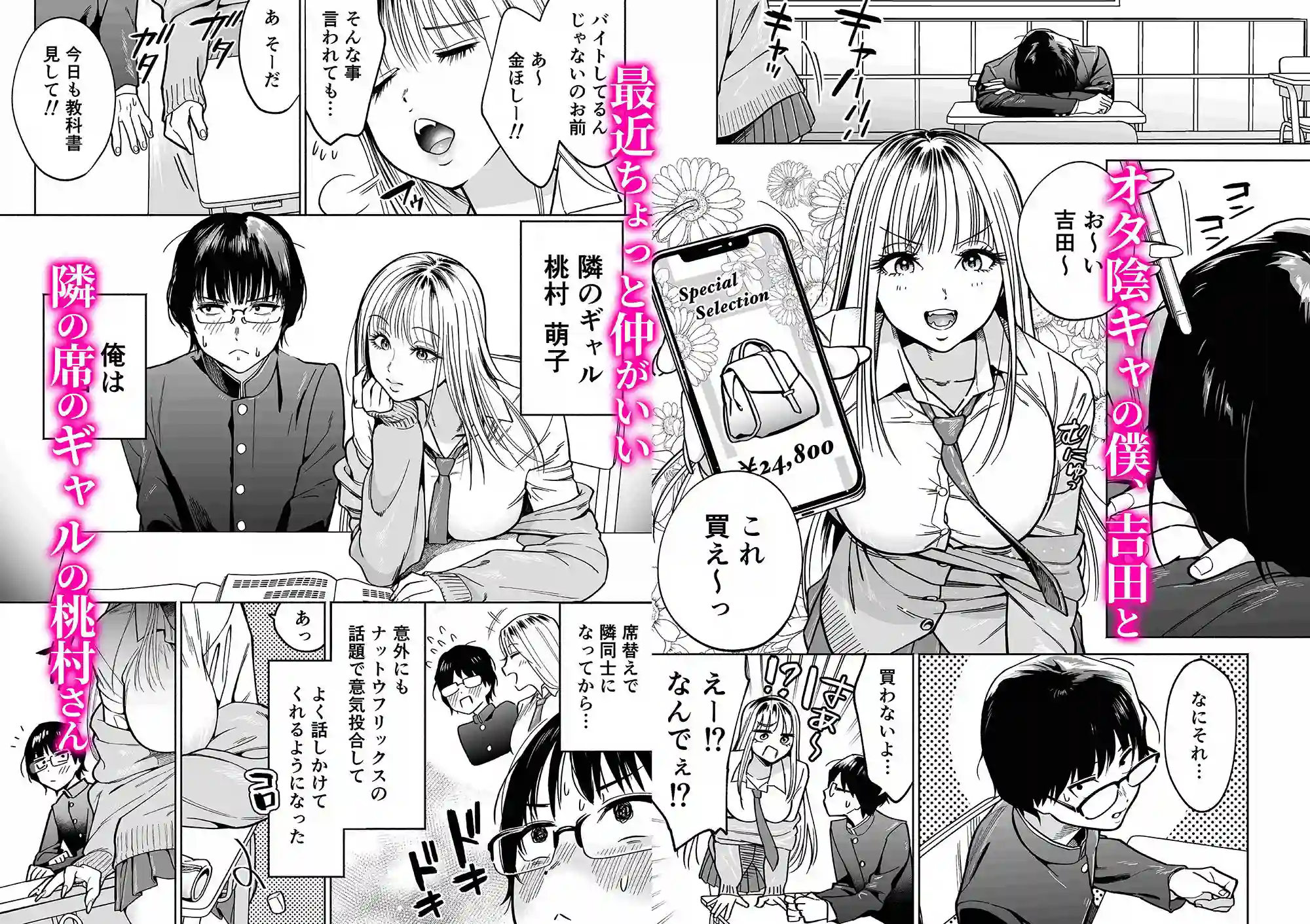 【はみだしカニタマ】によるエロ漫画同人誌作品【隣の席のギャルとパパ活エッチしてみた(d_250628)】のサンプル_01