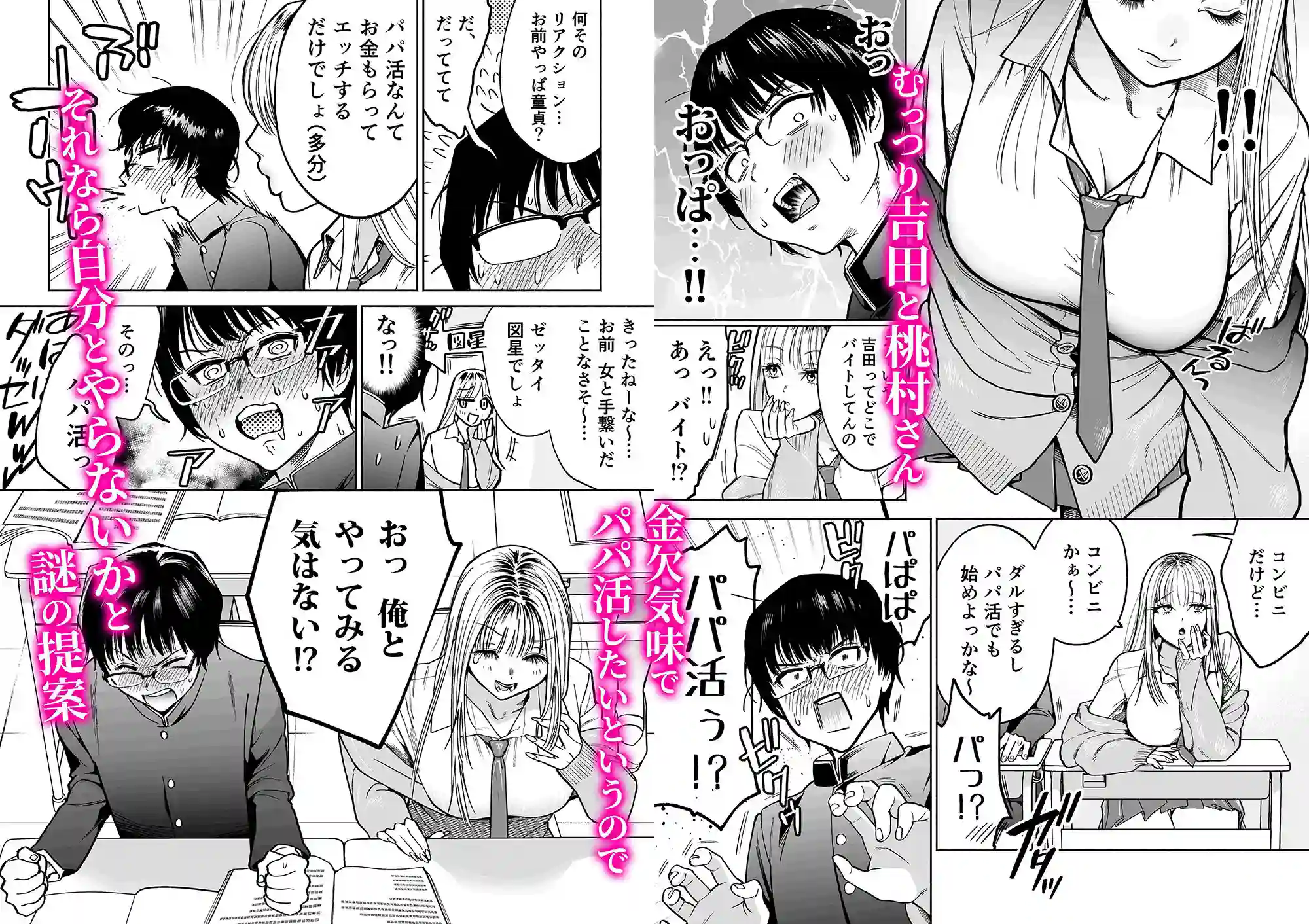 【はみだしカニタマ】によるエロ漫画同人誌作品【隣の席のギャルとパパ活エッチしてみた(d_250628)】のサンプル_02