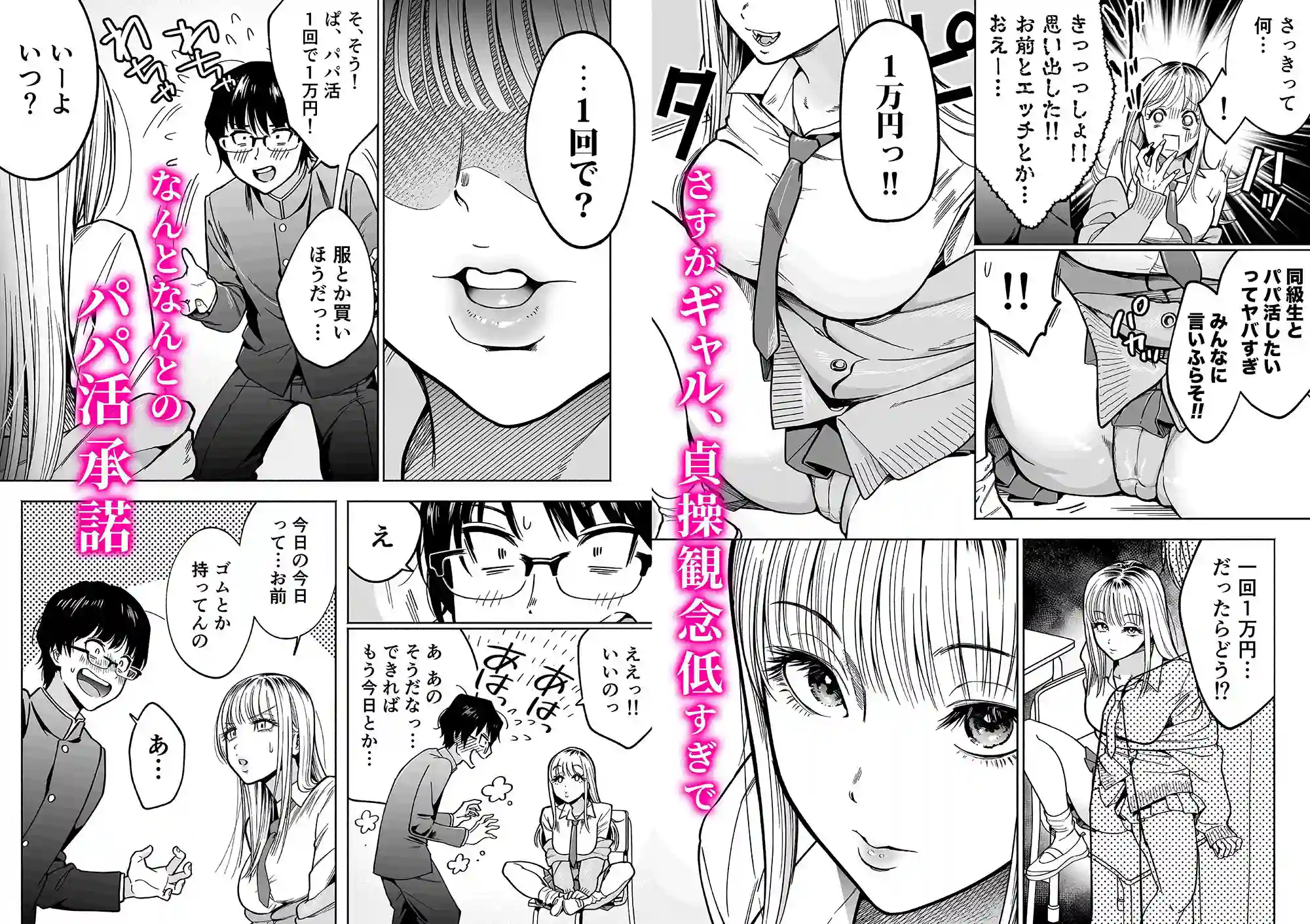 【はみだしカニタマ】によるエロ漫画同人誌作品【隣の席のギャルとパパ活エッチしてみた(d_250628)】のサンプル_03