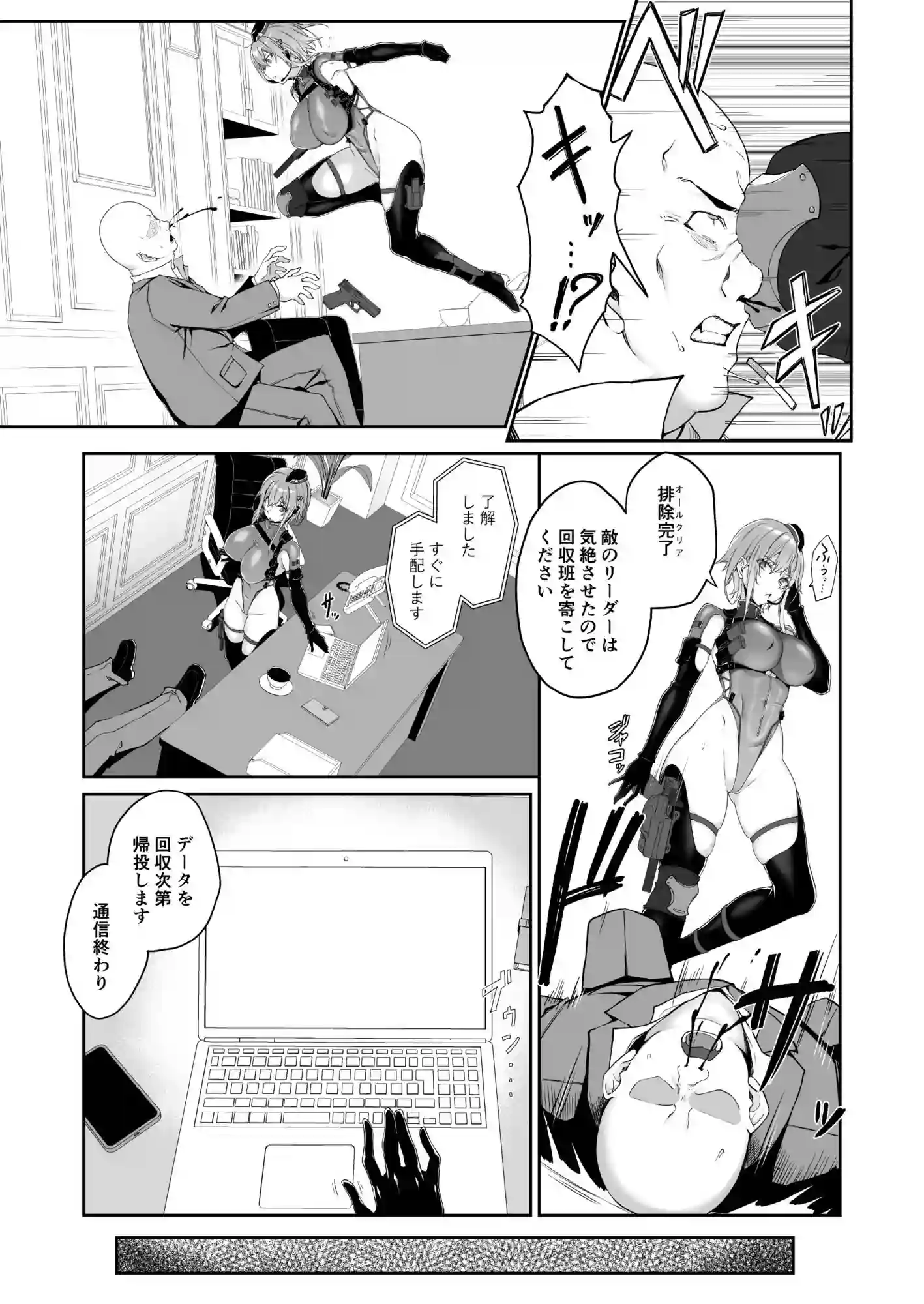 【Handful☆Happiness！】によるエロ漫画同人誌作品【SECRET DEBRIEFING（d_716922）】のサンプル_05