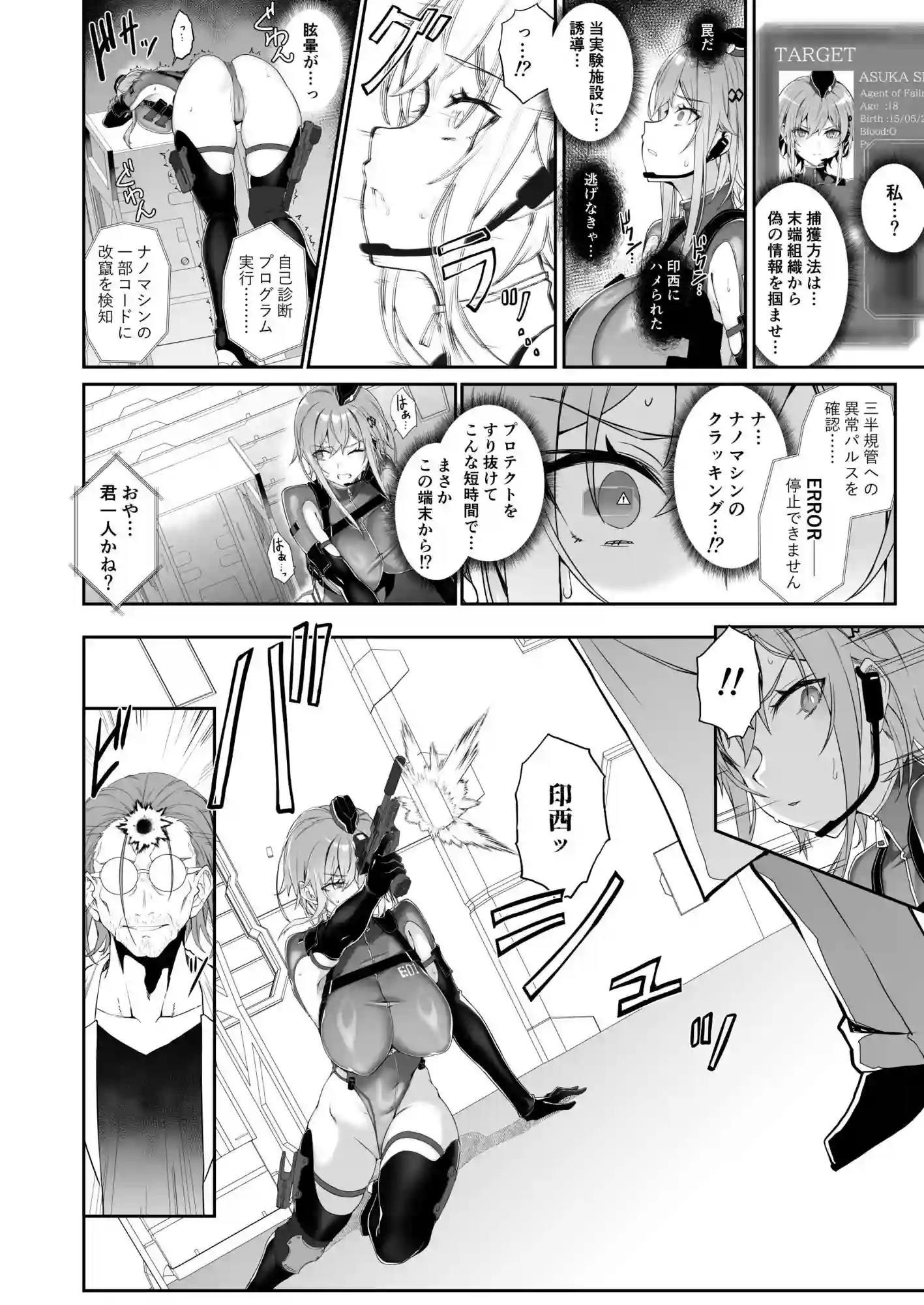 【Handful☆Happiness！】によるエロ漫画同人誌作品【SECRET DEBRIEFING（d_716922）】のサンプル_06