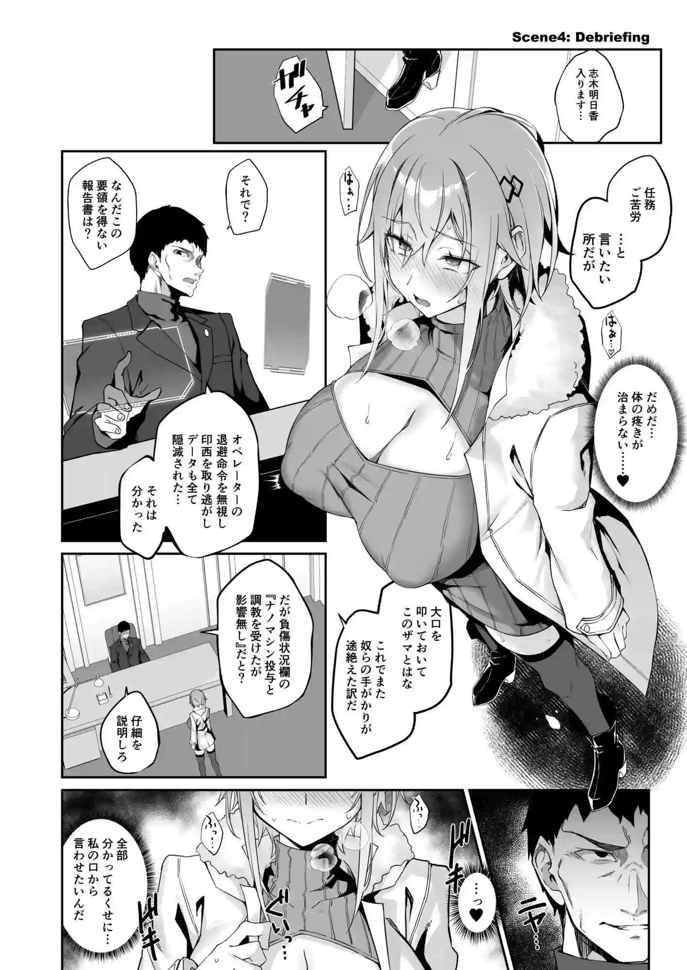【Handful☆Happiness！】によるエロ漫画同人誌作品【SECRET DEBRIEFING（d_716922）】のサンプル_09