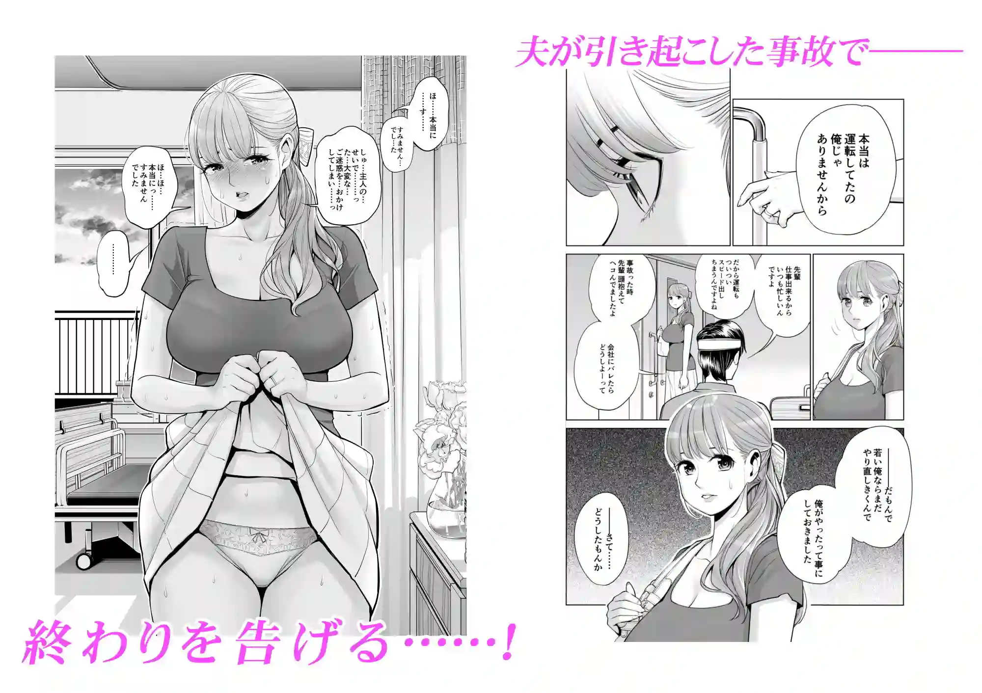 【HGTラボ】によるエロ漫画同人誌作品【茜色に染まる若妻 〜病室で僕の妻が寝取られた〜（合冊版）（d_204125）】のサンプル_02