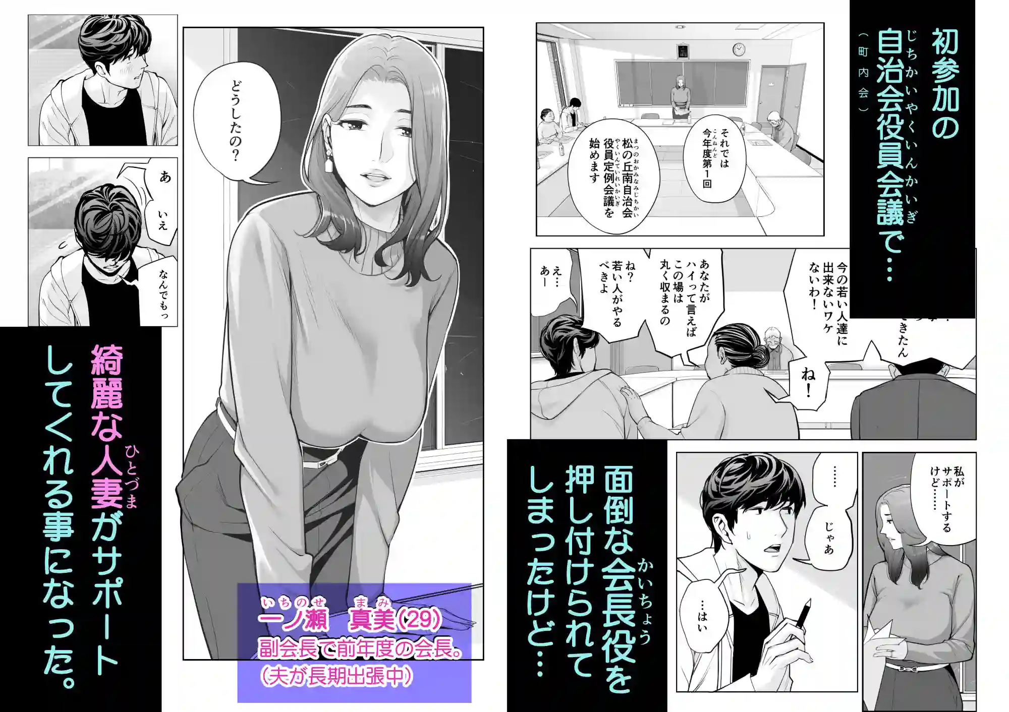 【HGTラボ】によるエロ漫画同人誌作品【自治会の人妻はとてもHでした。副会長一ノ瀬真美編（d_200682）】のサンプル_01
