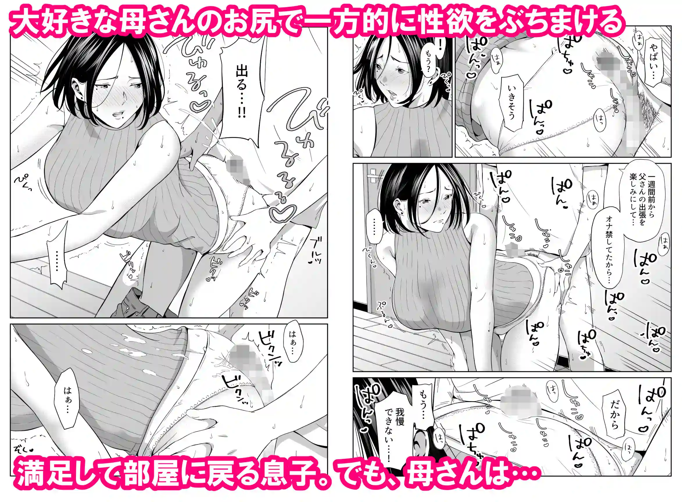 【ひげふらい】によるエロ漫画同人誌作品【僕の大好きな母さんと思う存分セックスできる日（d_194216）】のサンプル_02