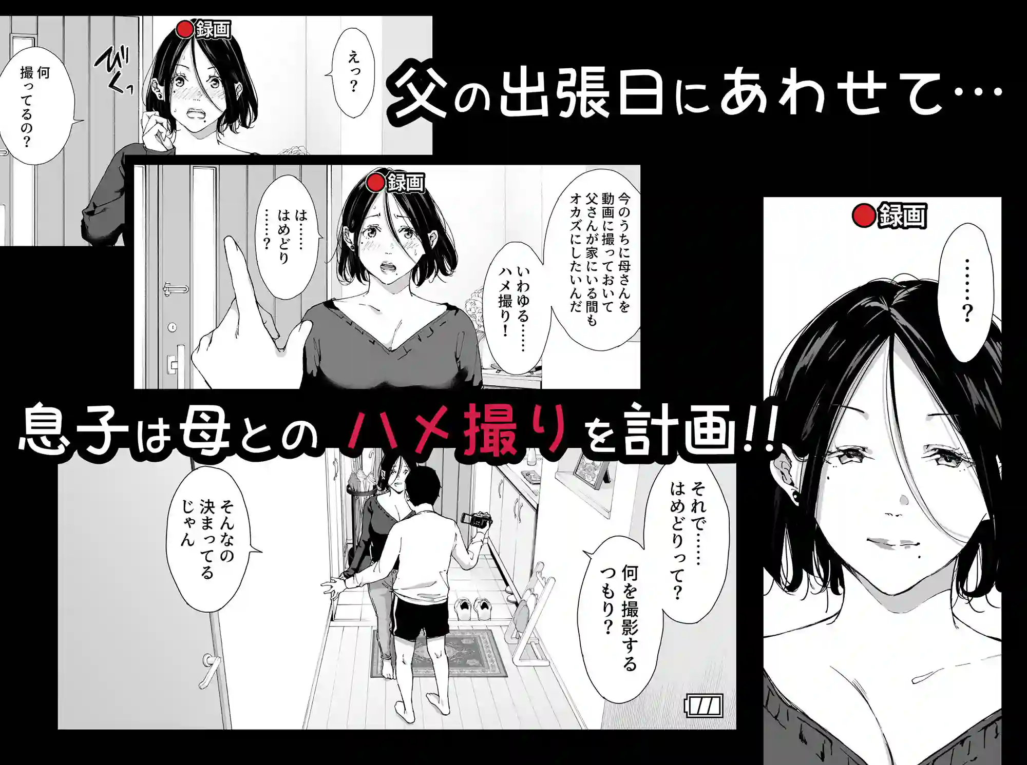 【ひげふらい】によるエロ漫画同人誌作品【僕の大好きな母さんと思う存分セックスできる日 4（d_414189）】のサンプル_01