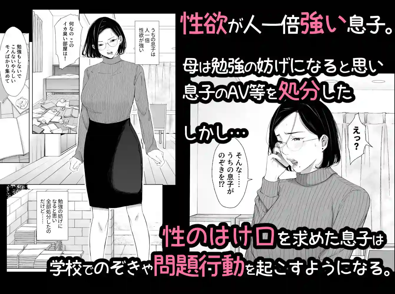 【ひげふらい】によるエロ漫画同人誌作品【お母さんで我慢しなさいっ（d_209176）】のサンプル_02