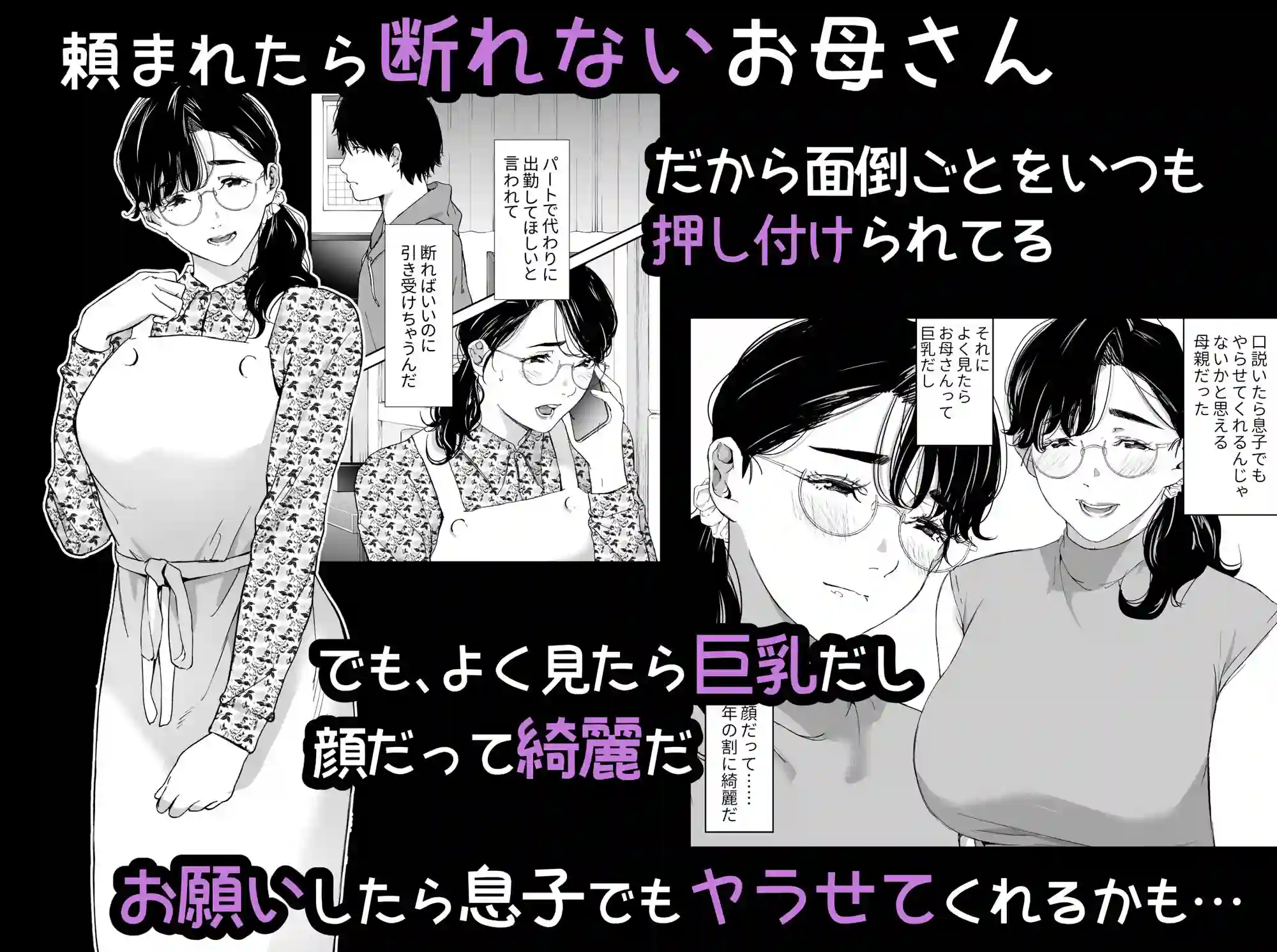 【ひげふらい】によるエロ漫画同人誌作品【頼まれたら断れない性格のお母さんを口説いてみた(d_277929)】のサンプル_02