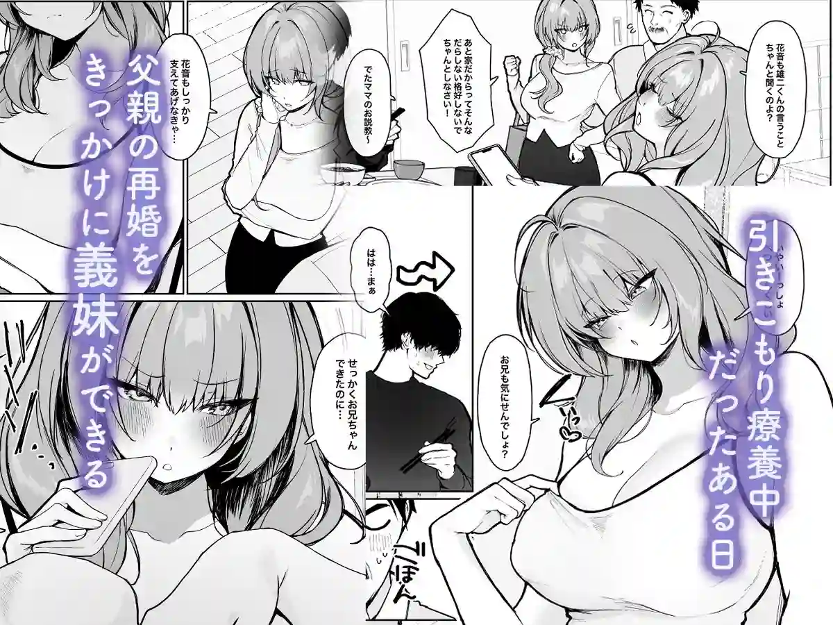 【聖華快楽書店】によるエロ漫画同人誌作品【距離感がバグってる義妹が一生イチャラブしてくる（d_470946）】のサンプル_01