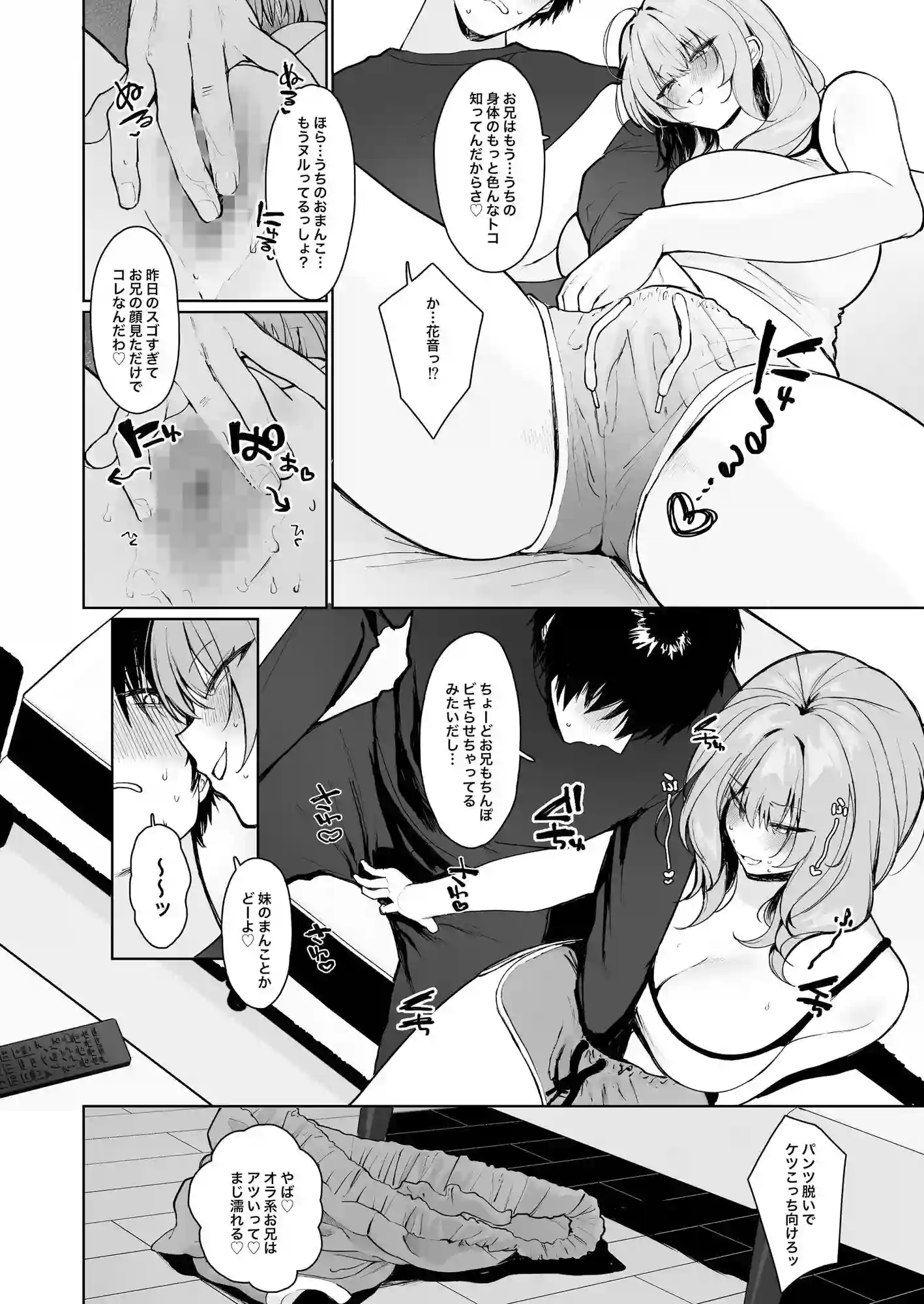 【聖華快楽書店】によるエロ漫画同人誌作品【距離感がバグってる義妹が一生イチャラブしてくる（d_470946）】のサンプル_07