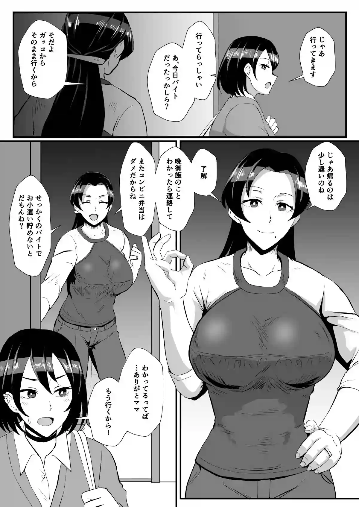 【ホテル試金石】によるエロ漫画同人誌作品【「不在中の夫に任された娘を守りたい」ママと在宅家事代行アルバイト（母娘で催●中）（d_255221）】のサンプル_02