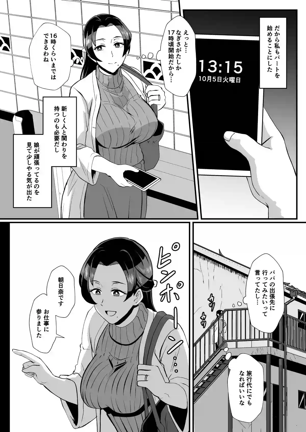 【ホテル試金石】によるエロ漫画同人誌作品【「不在中の夫に任された娘を守りたい」ママと在宅家事代行アルバイト（母娘で催●中）（d_255221）】のサンプル_04