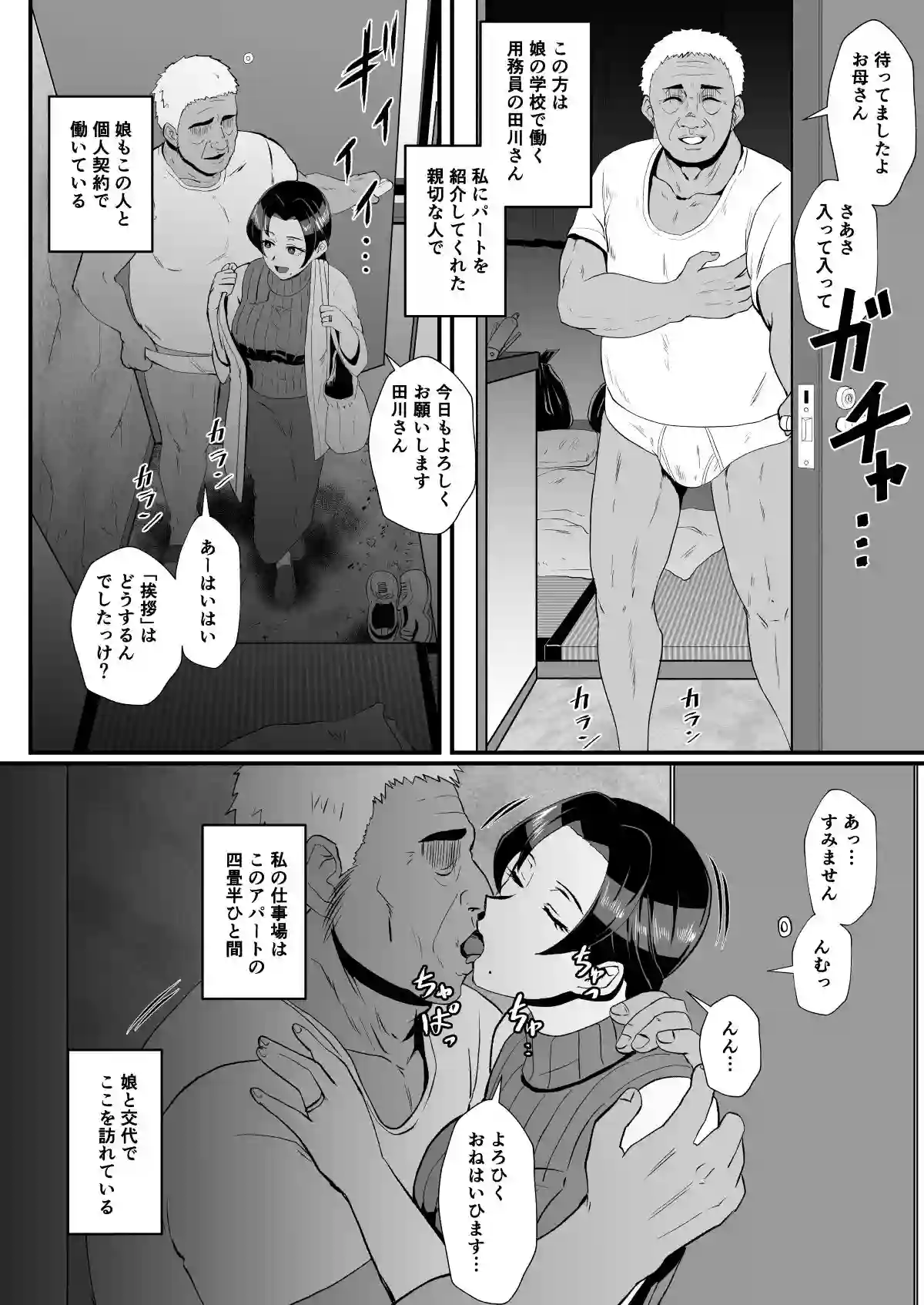 【ホテル試金石】によるエロ漫画同人誌作品【「不在中の夫に任された娘を守りたい」ママと在宅家事代行アルバイト（母娘で催●中）（d_255221）】のサンプル_05