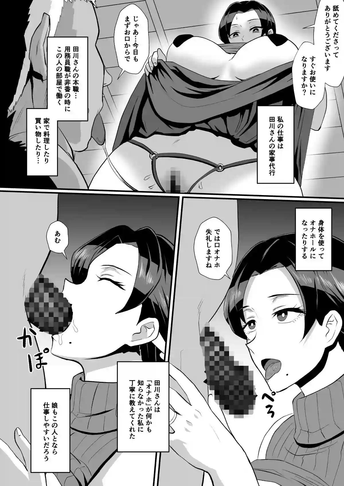 【ホテル試金石】によるエロ漫画同人誌作品【「不在中の夫に任された娘を守りたい」ママと在宅家事代行アルバイト（母娘で催●中）（d_255221）】のサンプル_07