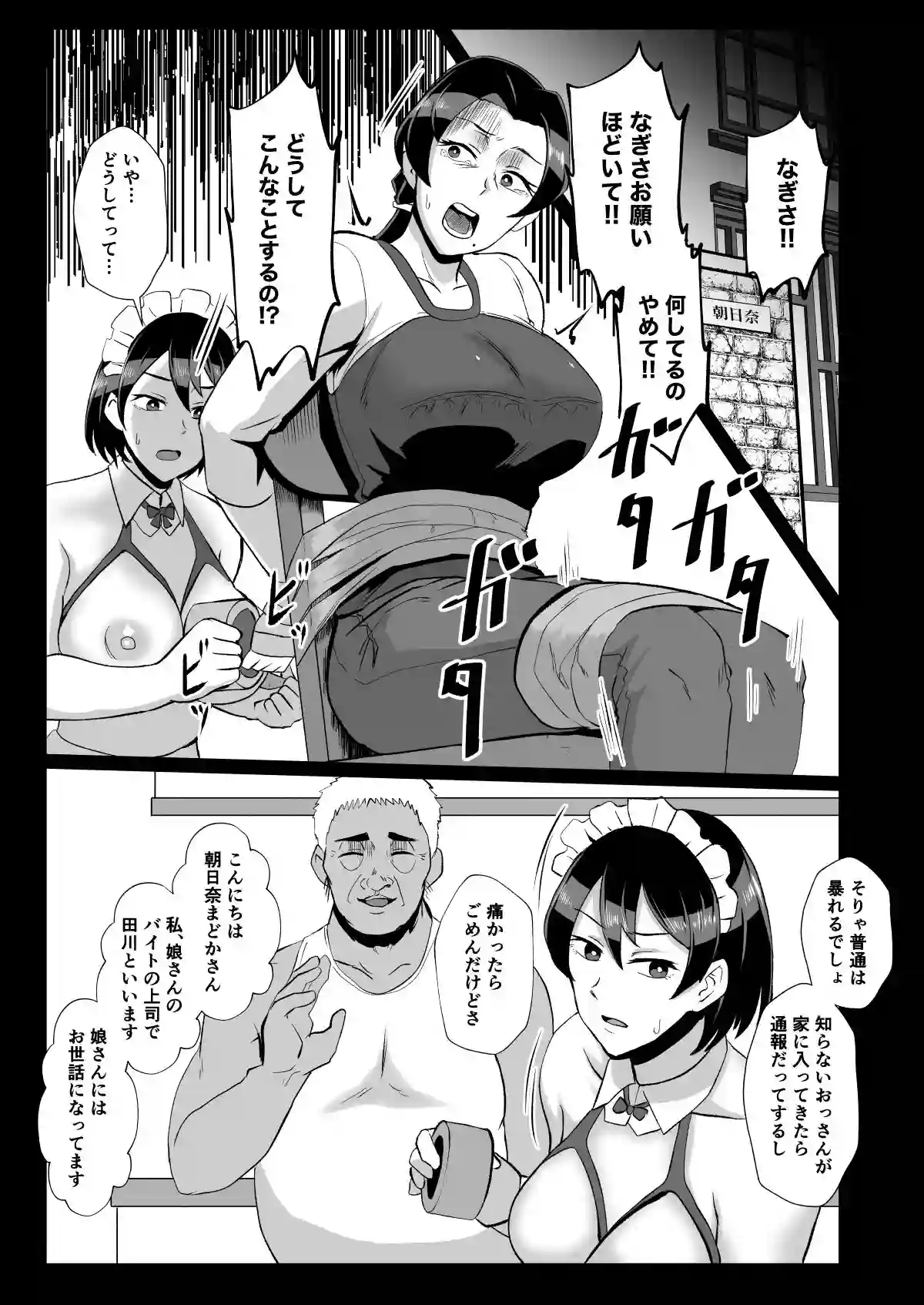【ホテル試金石】によるエロ漫画同人誌作品【「不在中の夫に任された娘を守りたい」ママと在宅家事代行アルバイト（母娘で催●中）（d_255221）】のサンプル_08