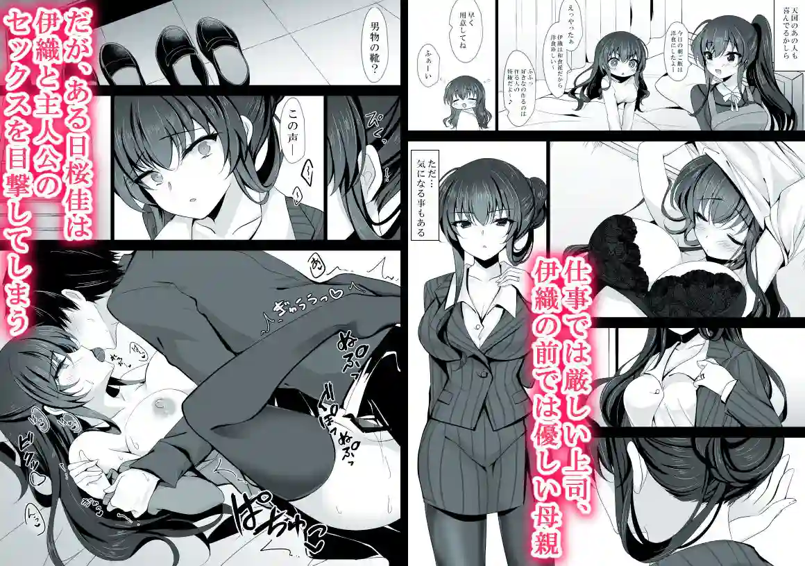 【一葉モカ_ショコラテ】によるエロ漫画同人誌作品【催●カノジョ 彼女の母 高梨桜佳 ＃1（d_217690）】のサンプル_01