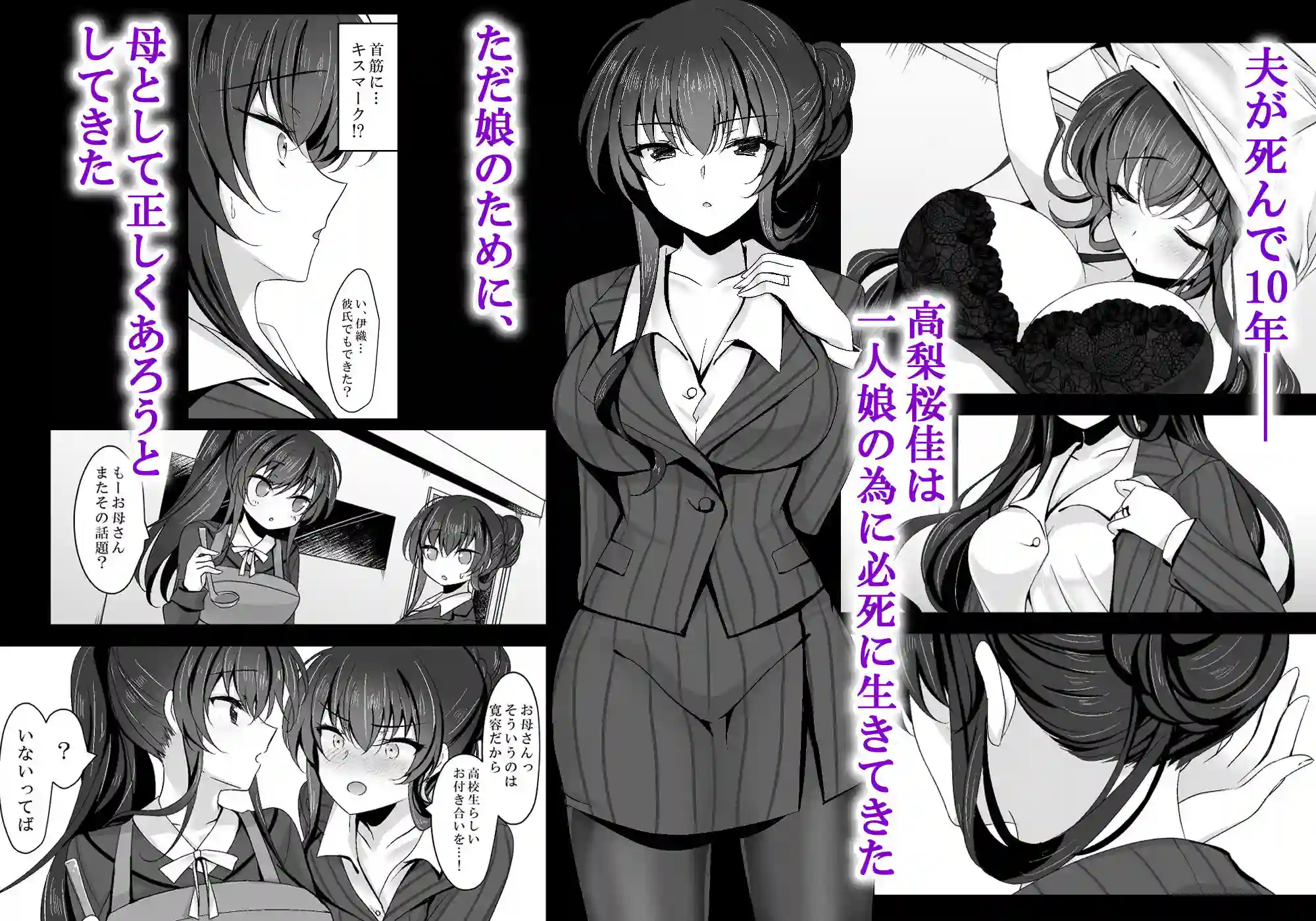 【一葉モカ_ショコラテ】によるエロ漫画同人誌作品【催●カノジョ 彼女の母 高梨桜佳 総集編01（d_535871）】のサンプル_02