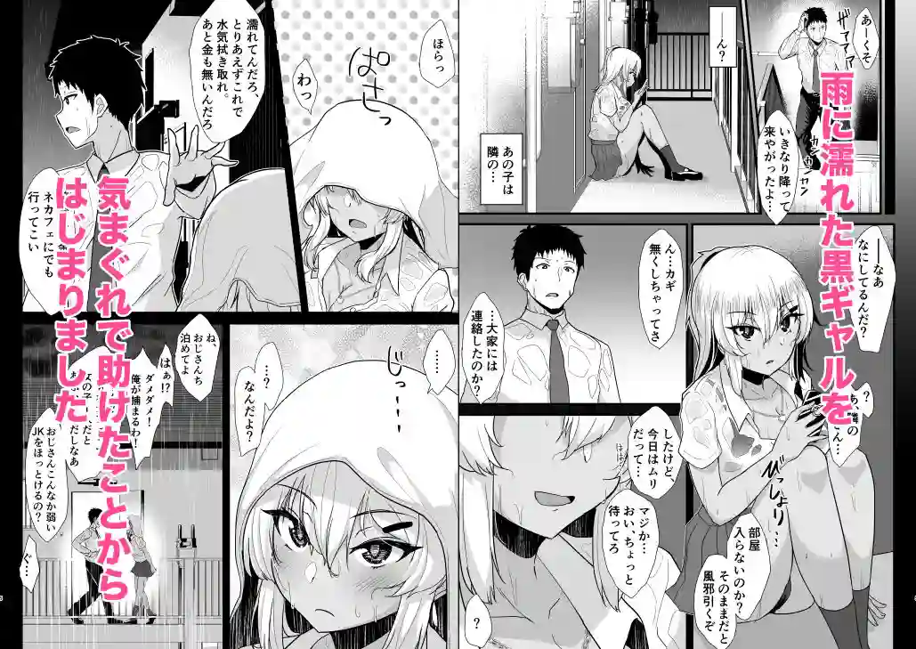 【生食デ腹壊ス民】によるエロ漫画同人誌作品【黒ギャルJKを助けたら童貞を奪われて通い妻になった話（d_166950）】のサンプル_02