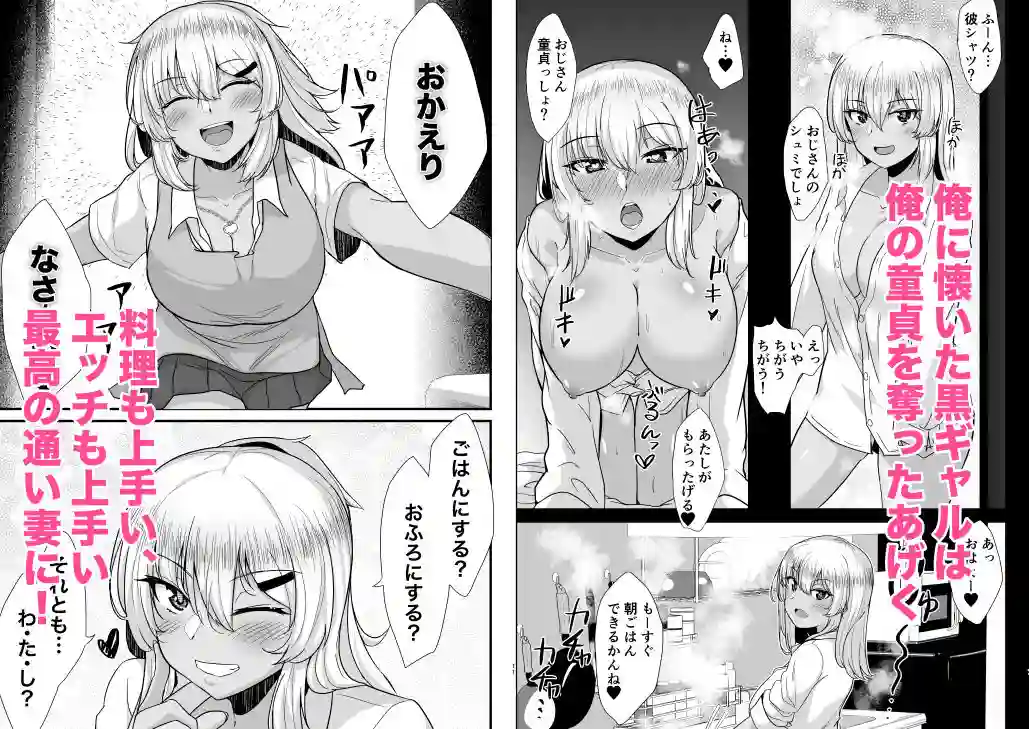 【生食デ腹壊ス民】によるエロ漫画同人誌作品【黒ギャルJKを助けたら童貞を奪われて通い妻になった話（d_166950）】のサンプル_03