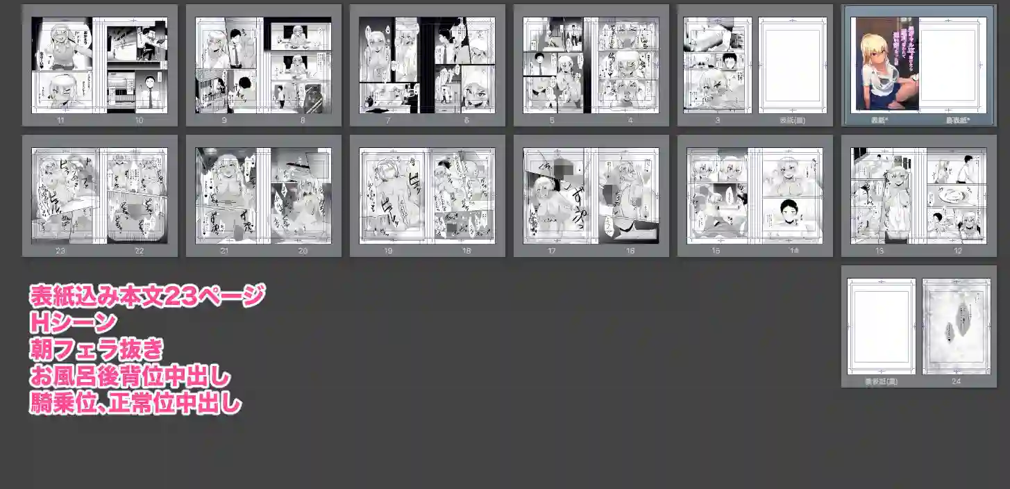 【生食デ腹壊ス民】によるエロ漫画同人誌作品【黒ギャルJKを助けたら童貞を奪われて通い妻になった話（d_166950）】のサンプル_06
