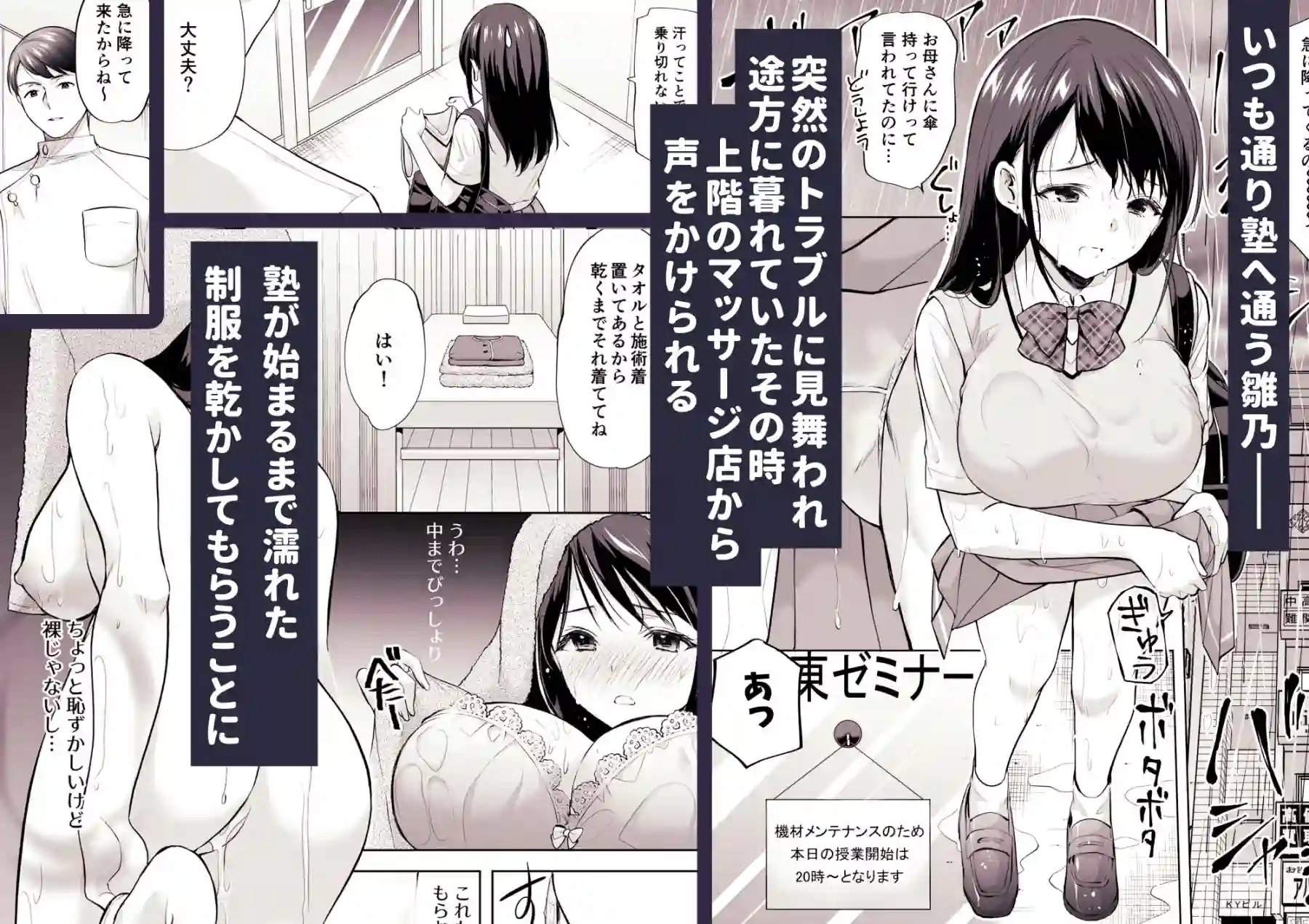 【いもむや - Singleton】によるエロ漫画同人誌作品【塾の上のマッサージ屋さん(d_474109)】のサンプル_01
