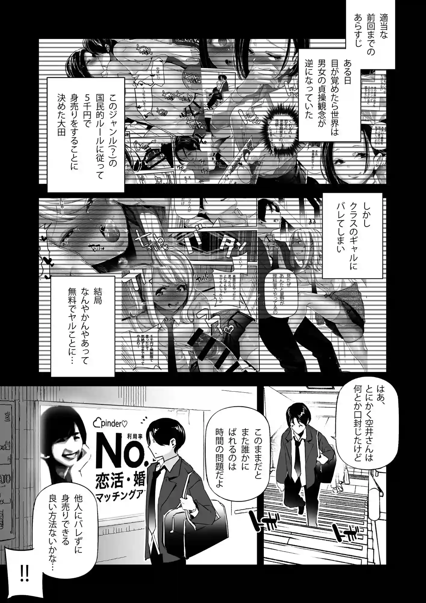 【J9歌劇団】によるエロ漫画同人誌作品【男女の貞操観念が逆になった世界。3（d_425094）】のサンプル_01