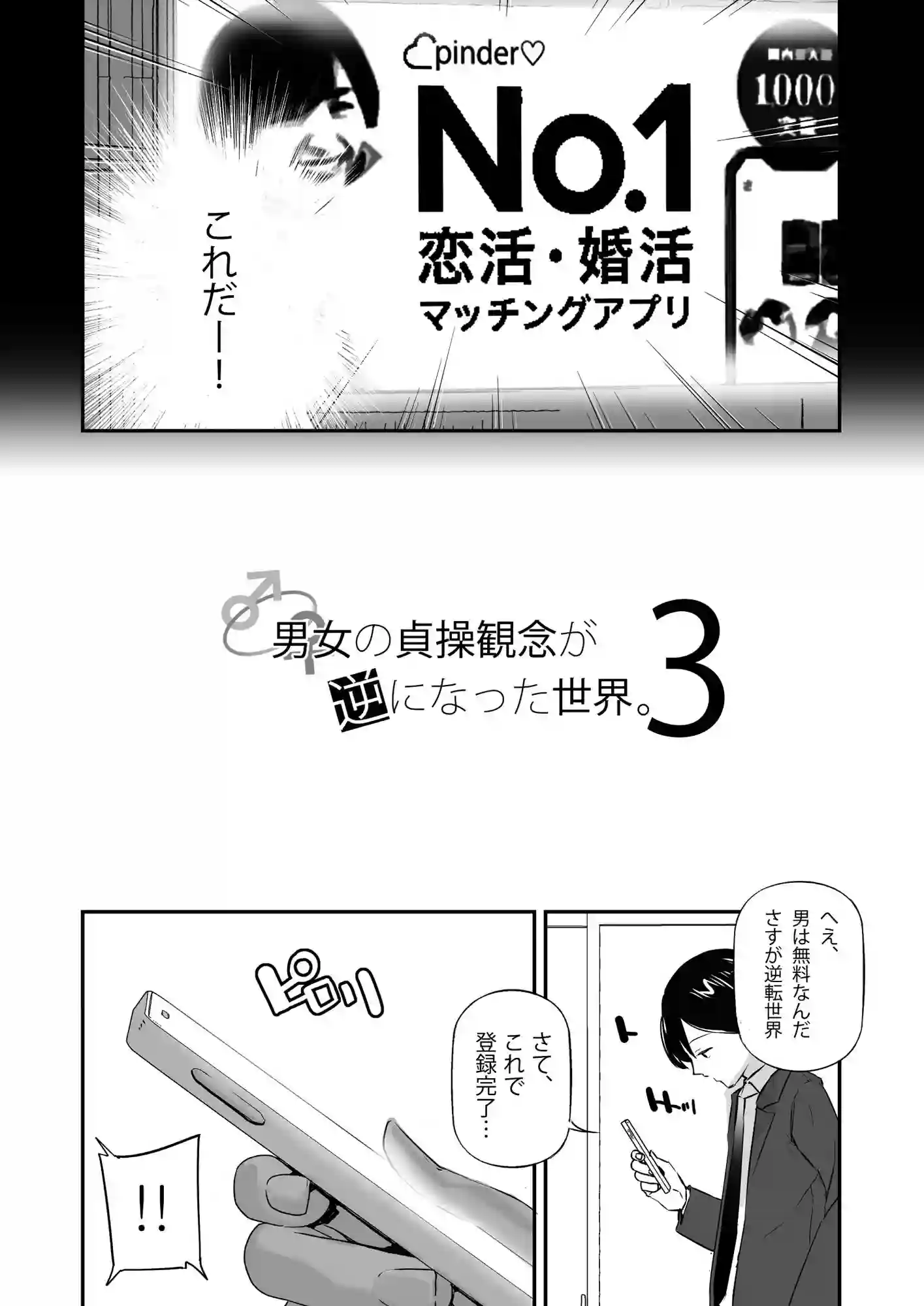 【J9歌劇団】によるエロ漫画同人誌作品【男女の貞操観念が逆になった世界。3（d_425094）】のサンプル_02