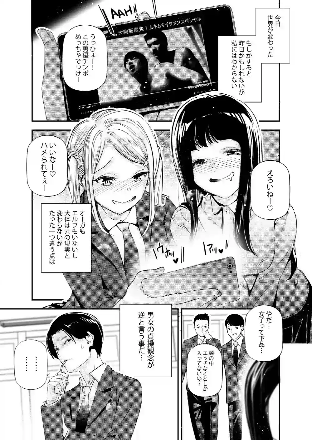 【J9歌劇団】によるエロ漫画同人誌作品【男女の貞操観念が逆になった世界。（d_350521）】のサンプル_01