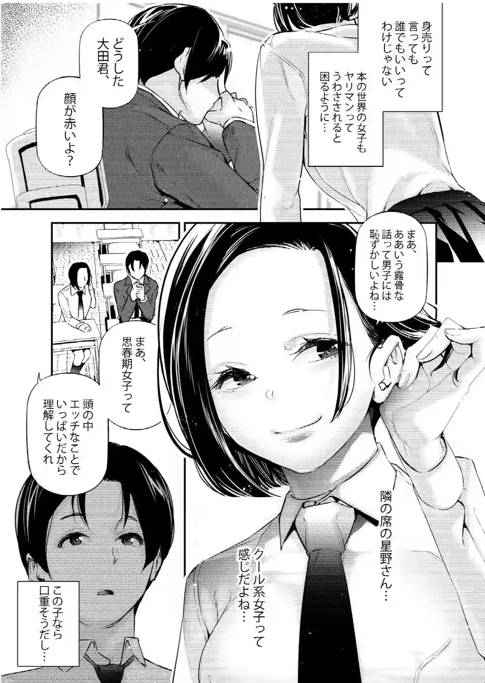 【J9歌劇団】によるエロ漫画同人誌作品【男女の貞操観念が逆になった世界。（d_350521）】のサンプル_02