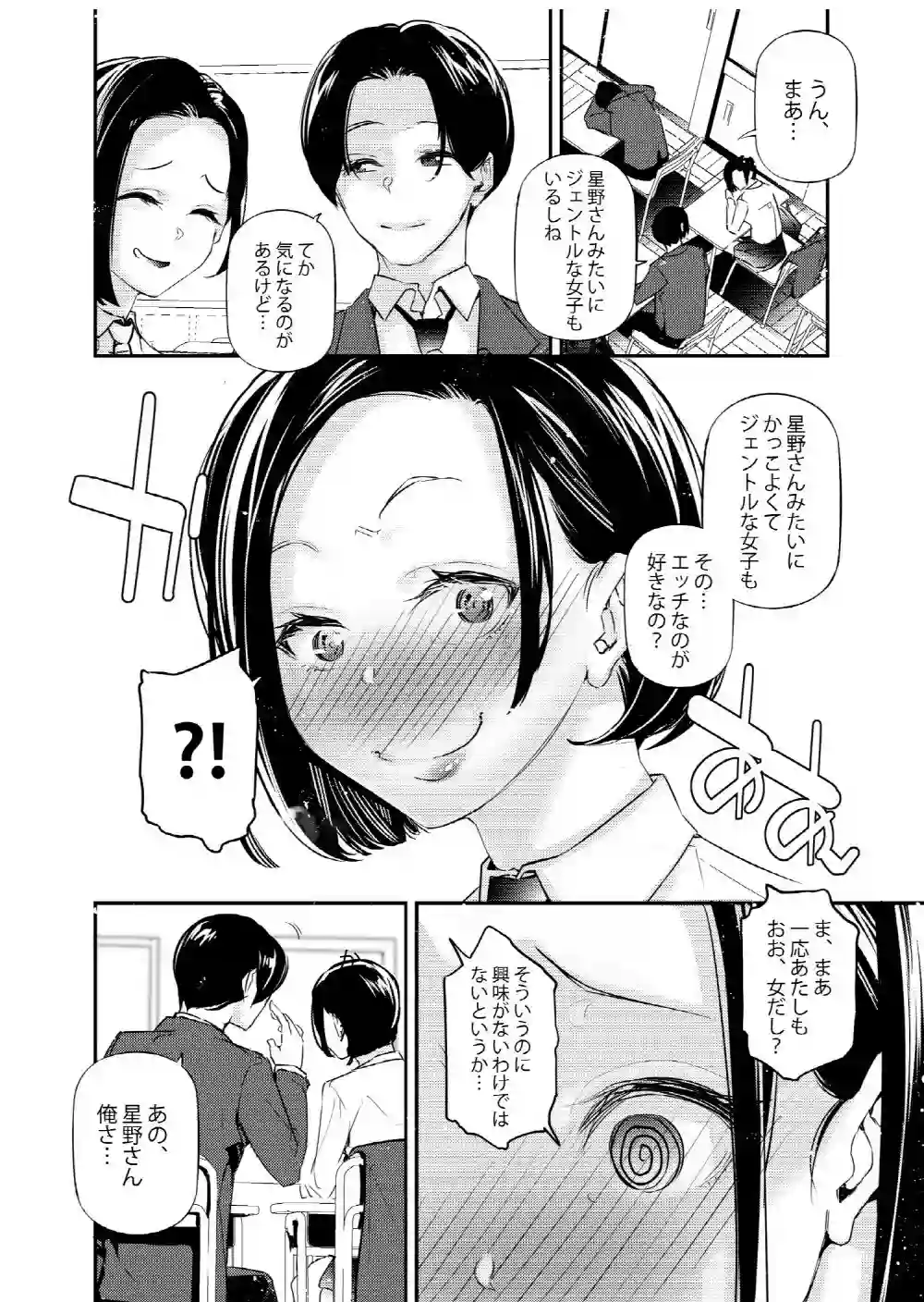 【J9歌劇団】によるエロ漫画同人誌作品【男女の貞操観念が逆になった世界。（d_350521）】のサンプル_03
