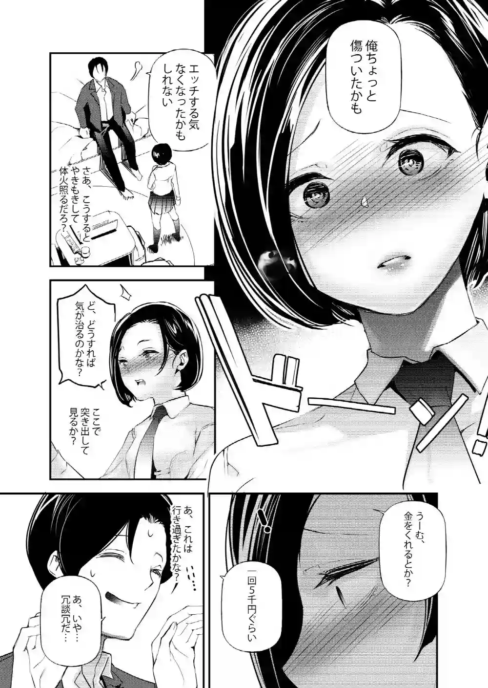【J9歌劇団】によるエロ漫画同人誌作品【男女の貞操観念が逆になった世界。（d_350521）】のサンプル_04