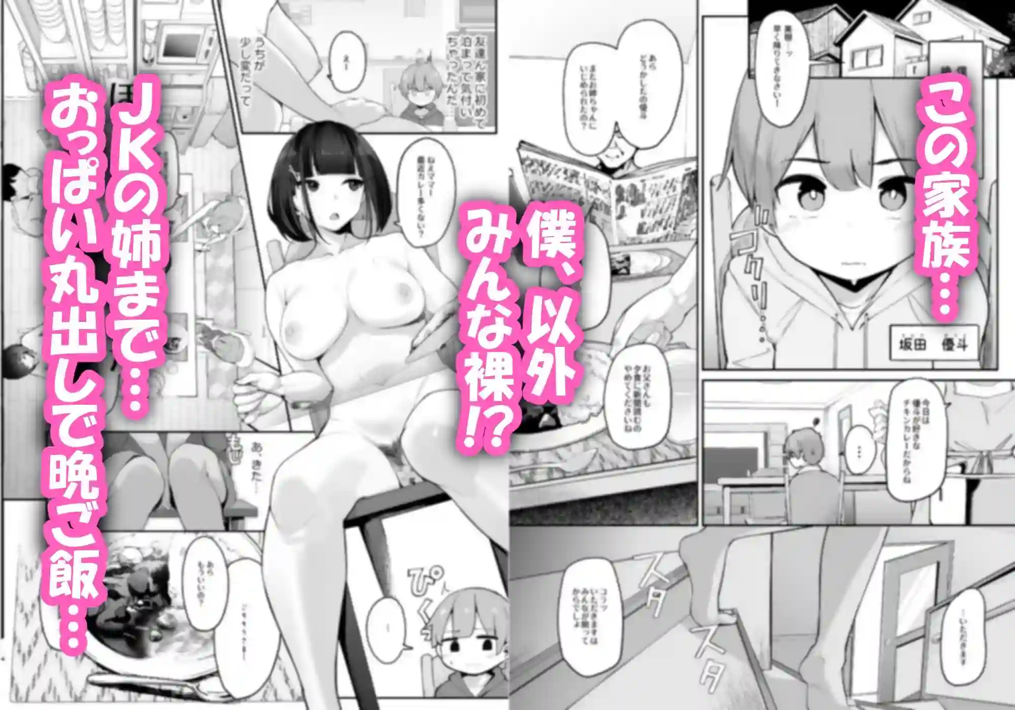 【じゃじゅじょ】によるエロ漫画同人誌作品【僕とガサツな汚姉の性欲処理生活 〜パパには内緒でしちゃおっか?編〜(d_271571)】のサンプル_01