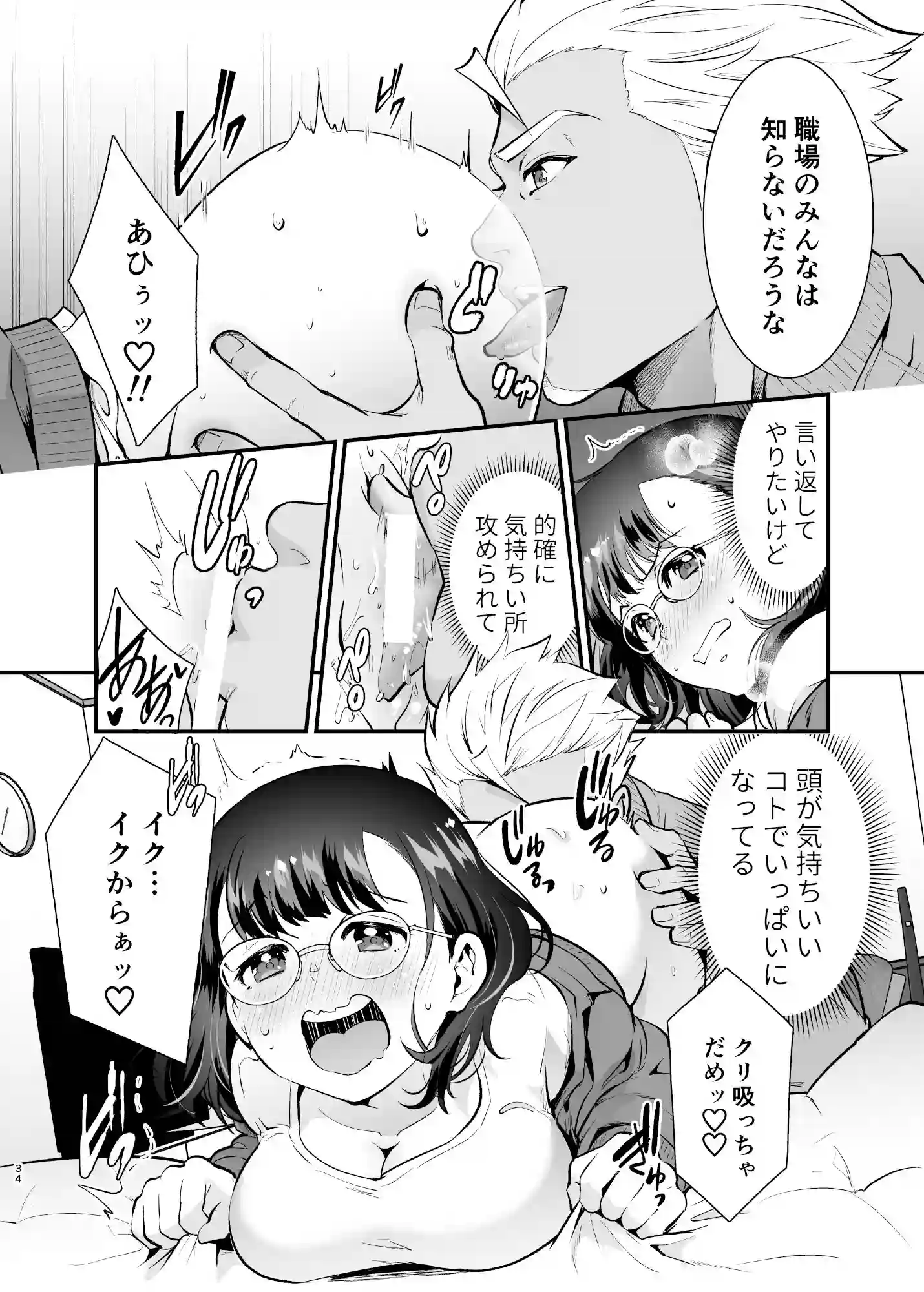 【Jewelry Box】によるエロ漫画同人誌作品【性欲を持て余す地味でネクラな私がガテン系上司に喰べられる3日間（d_232709）】のサンプル_05