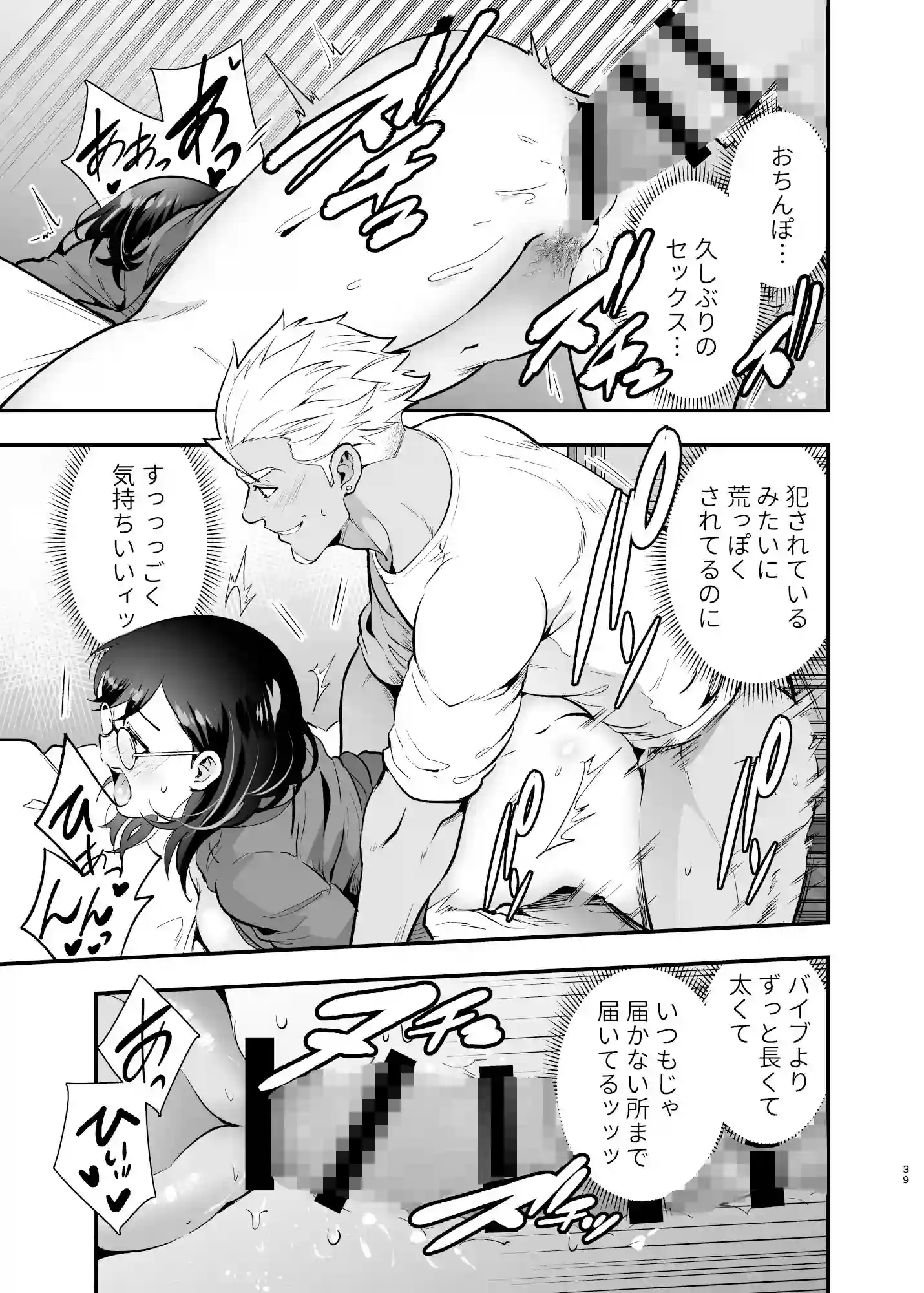 【Jewelry Box】によるエロ漫画同人誌作品【性欲を持て余す地味でネクラな私がガテン系上司に喰べられる3日間（d_232709）】のサンプル_10