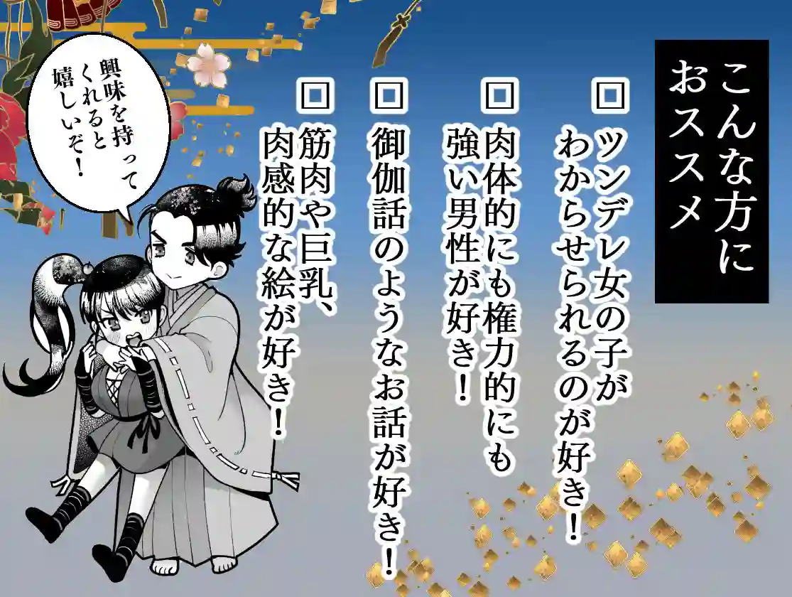 【Jewelry Box】によるエロ漫画同人誌作品【殿様、寝屋の躾〜暗殺失敗、奥方にされたくノ一〜(d_631352)】のサンプル_07