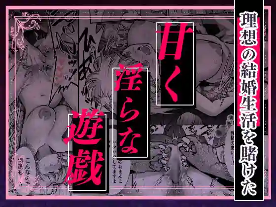 【Jewelry Box】によるエロ漫画同人誌作品【夜伽遊戯〜オジサマの性欲をなめていたら、毎日巨大ち〇ぽでわからせられていま...(d_409375)】のサンプル_02