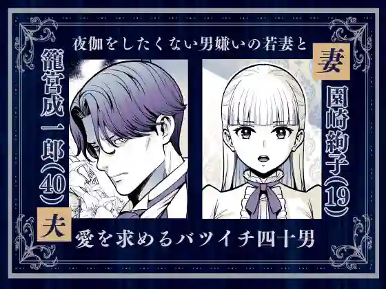【Jewelry Box】によるエロ漫画同人誌作品【夜伽遊戯〜オジサマの性欲をなめていたら、毎日巨大ち〇ぽでわからせられていま...(d_409375)】のサンプル_03