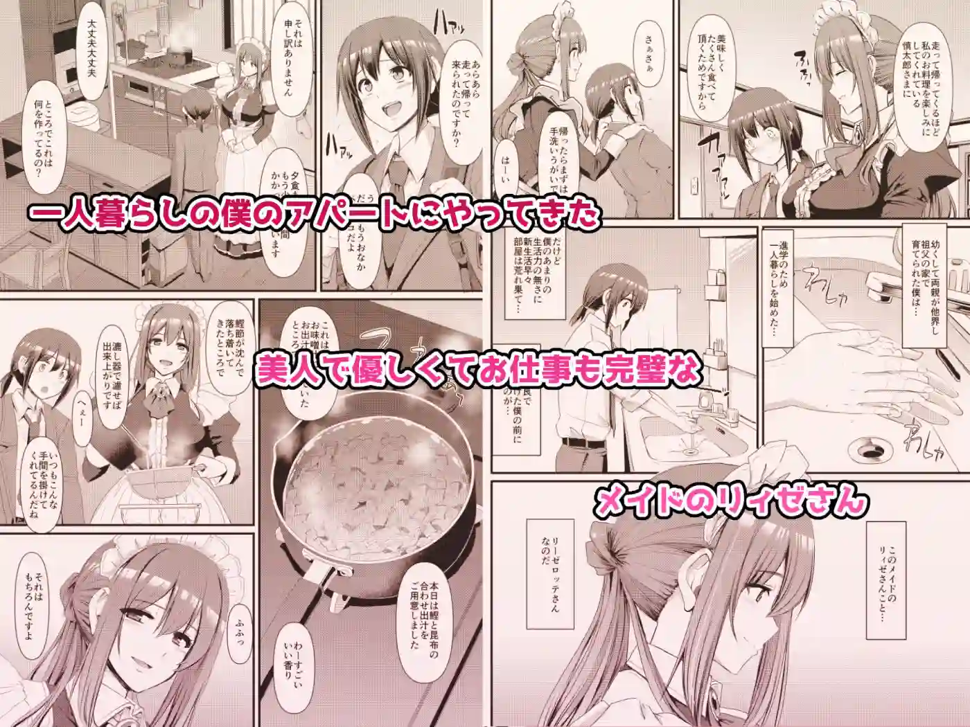 【人生横滑り】によるエロ漫画同人誌作品【あまあまサキュバスメイドリィゼさん（d_563288）】のサンプル_02