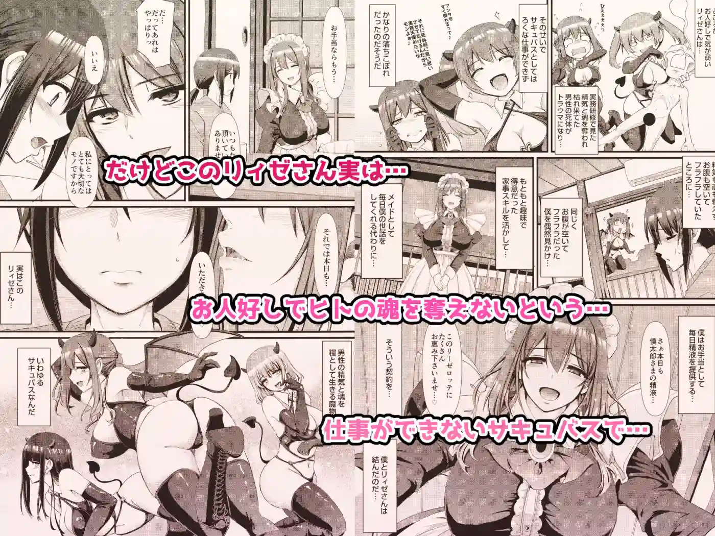 【人生横滑り】によるエロ漫画同人誌作品【あまあまサキュバスメイドリィゼさん（d_563288）】のサンプル_04