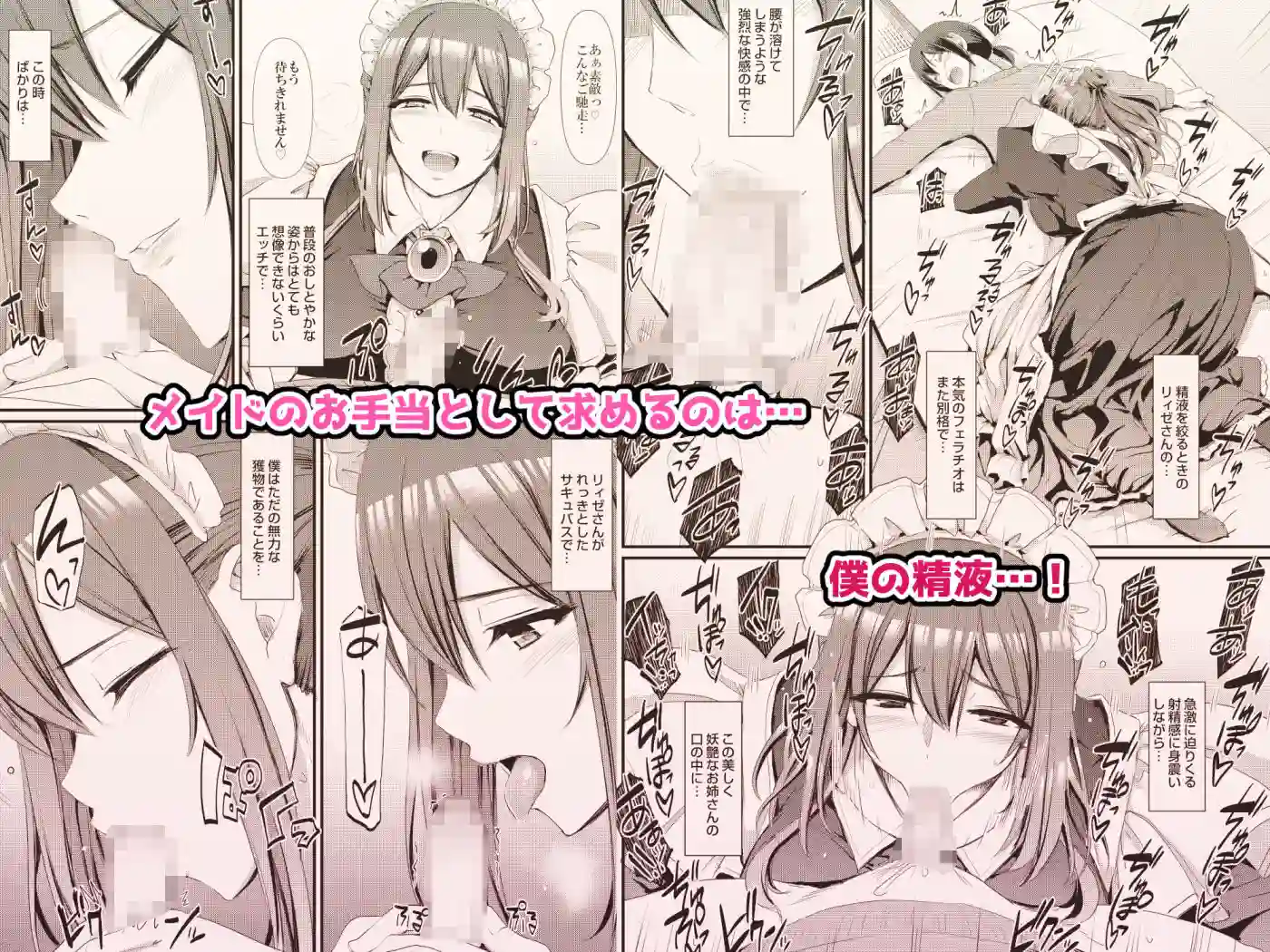 【人生横滑り】によるエロ漫画同人誌作品【あまあまサキュバスメイドリィゼさん（d_563288）】のサンプル_05